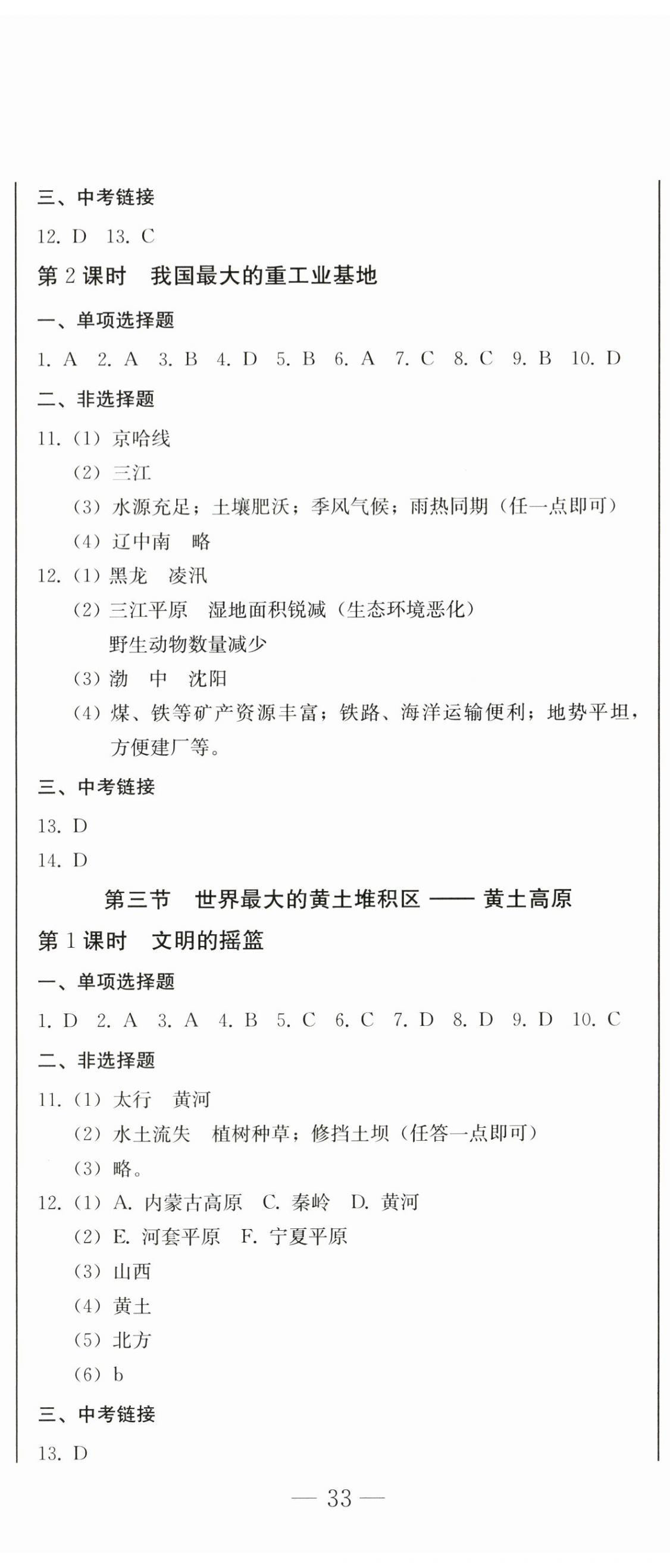 2024年同步優(yōu)化測(cè)試卷一卷通八年級(jí)地理下冊(cè)人教版 第2頁(yè)