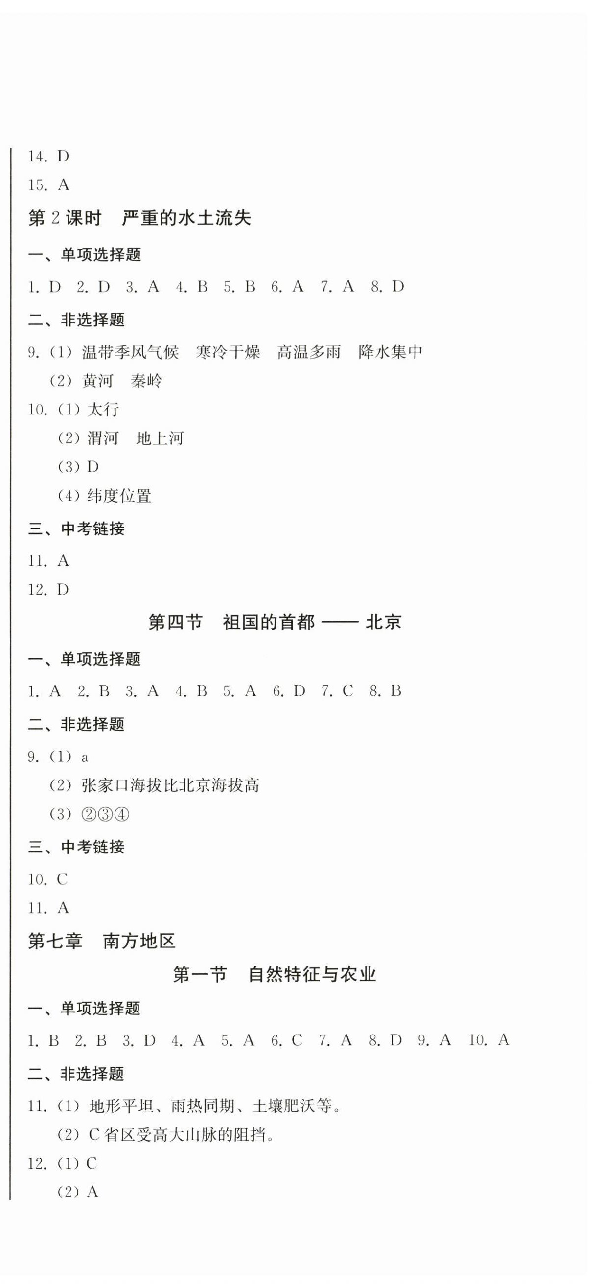 2024年同步優(yōu)化測試卷一卷通八年級(jí)地理下冊(cè)人教版 第3頁