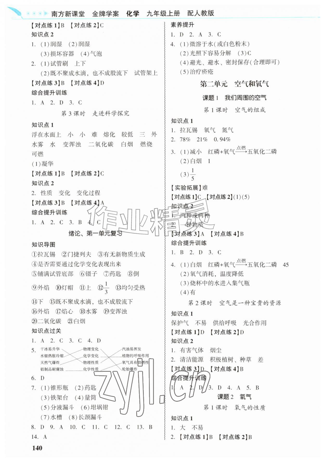 2026年南方新课堂金牌学案九年级化学上册人教版&nbsp;第2页