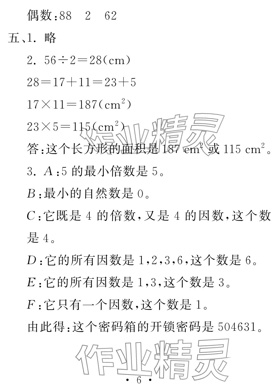 2025年天舟文化精彩暑假团结出版社五年级&nbsp;参考答案第6页