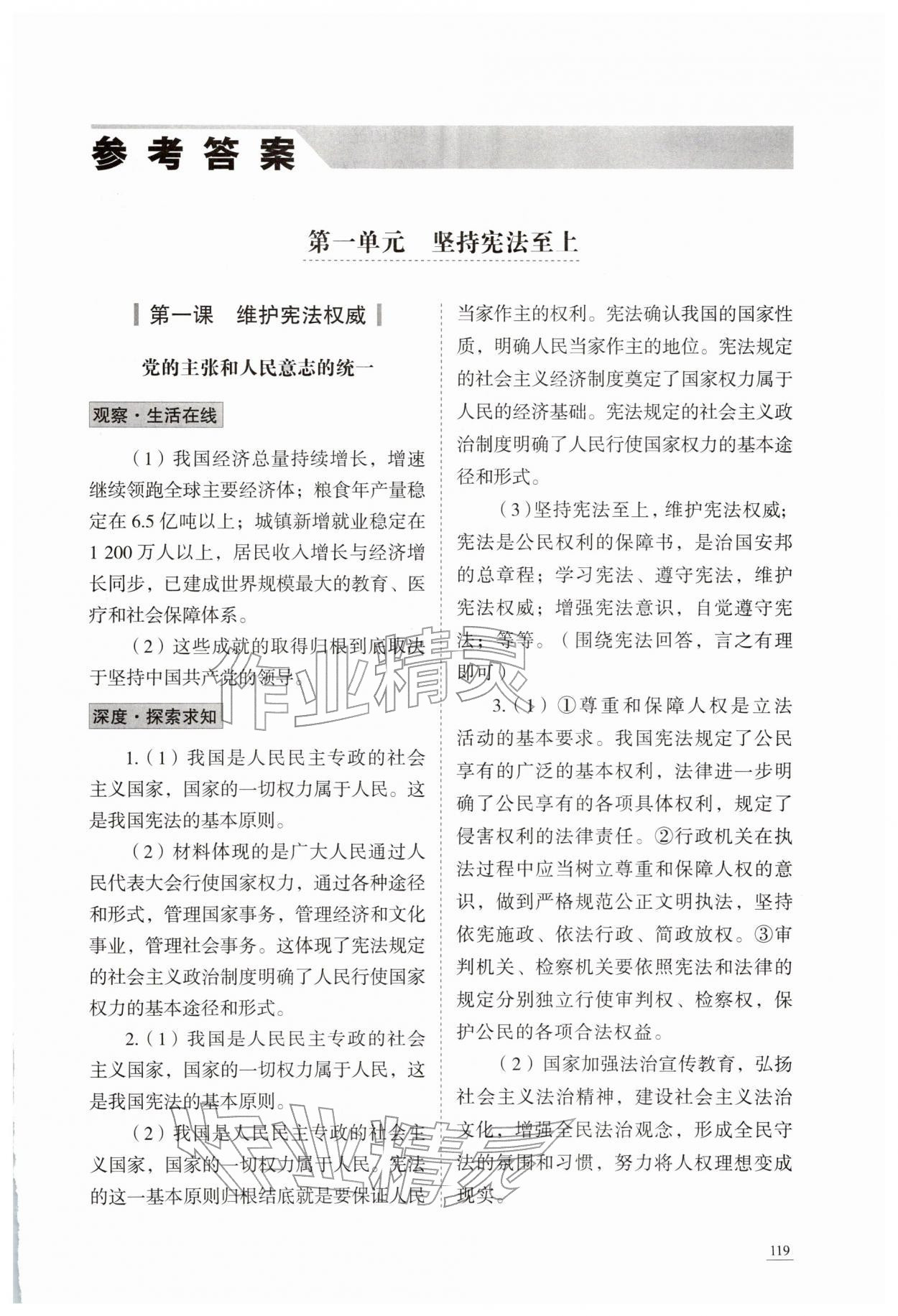 2026年学习实践手册山东科学技术出版社八年级道德与法治下册人教版54制&nbsp;第1页