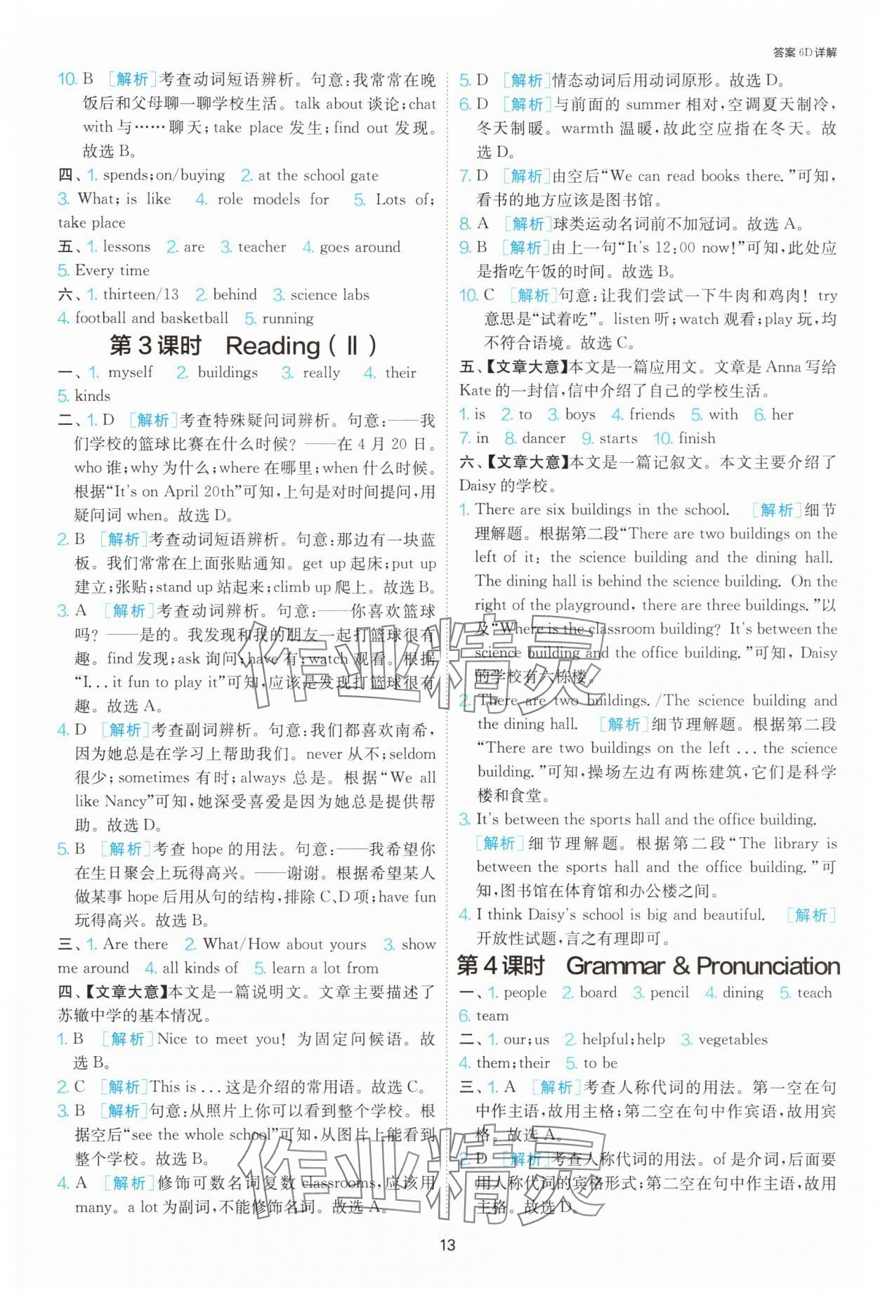 2025年1課3練單元達標測試七年級英語上冊譯林版 參考答案第13頁