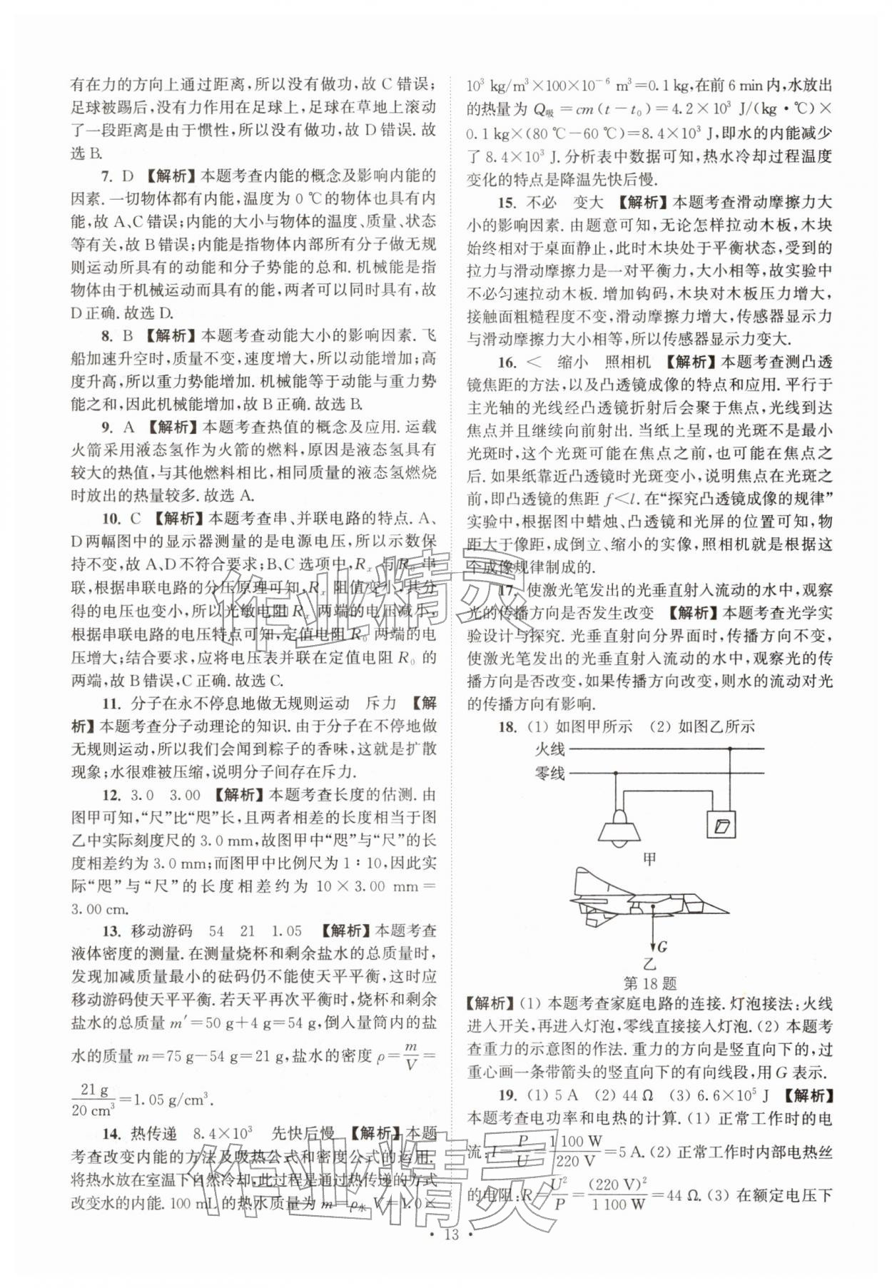 2026年江苏省13大市中考真卷汇编物理&nbsp;参考答案第13页