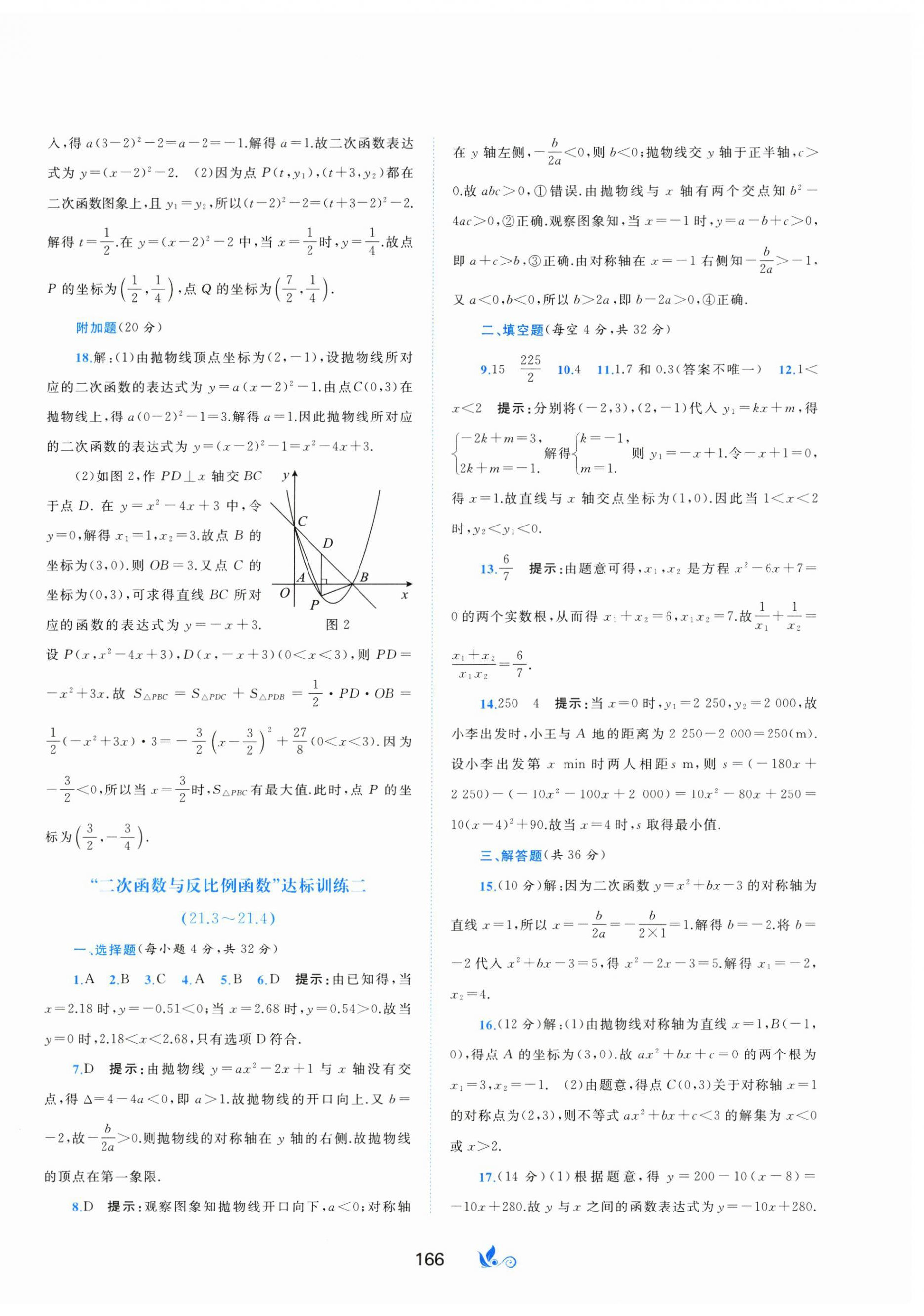 2024年新课程学习与测评单元双测九年级数学全一册沪科版C版 第2页