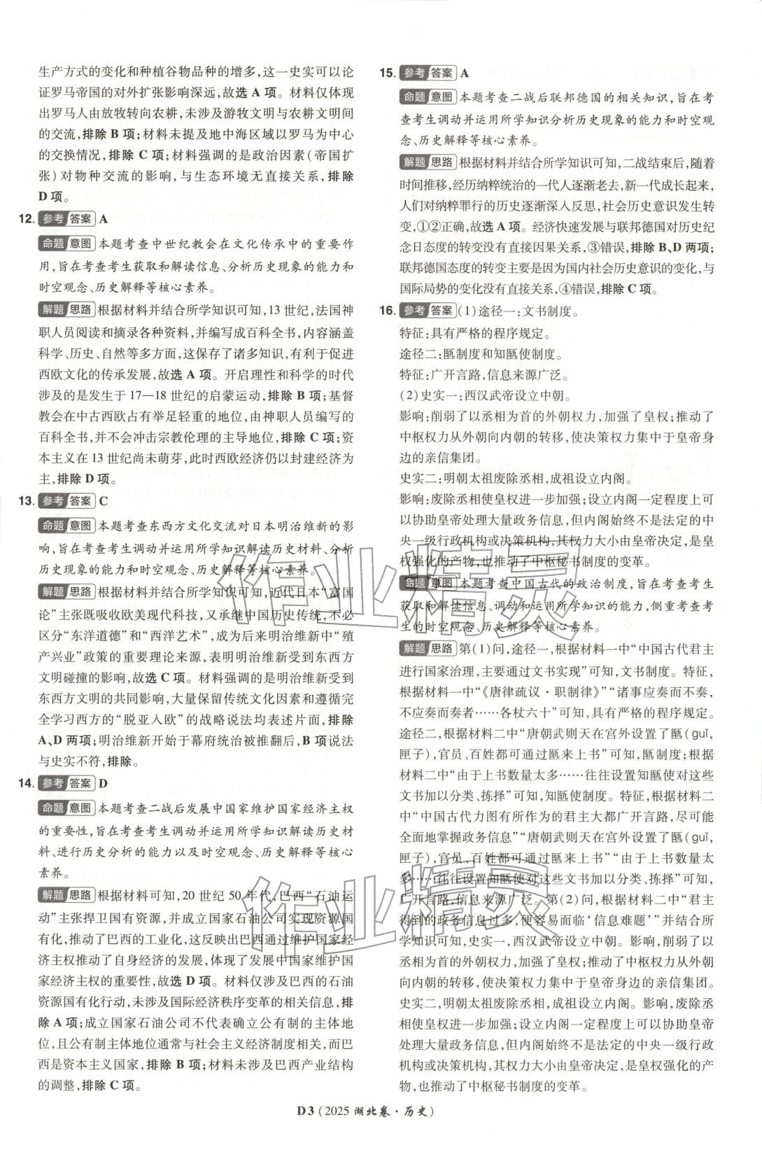 2026年新高考5年真题历史湖北专版&nbsp;第3页