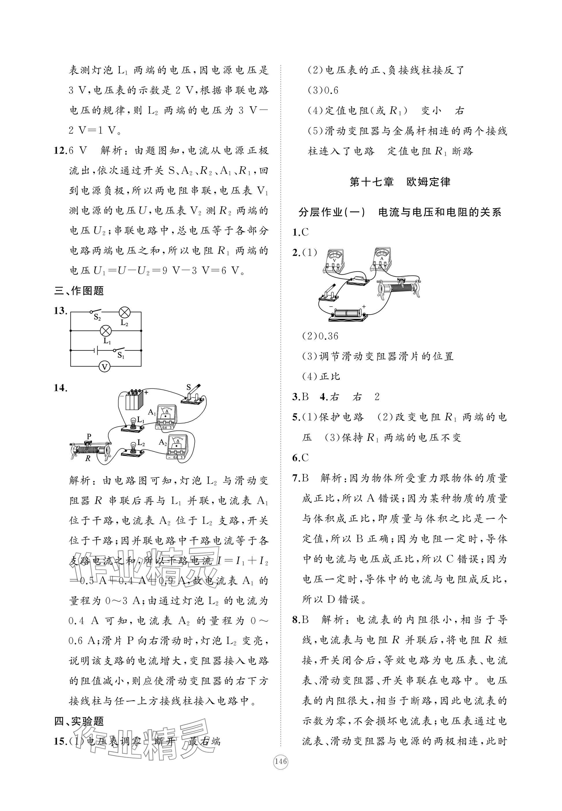 2024年精練課堂分層作業九年級物理上冊人教版 參考答案第12頁