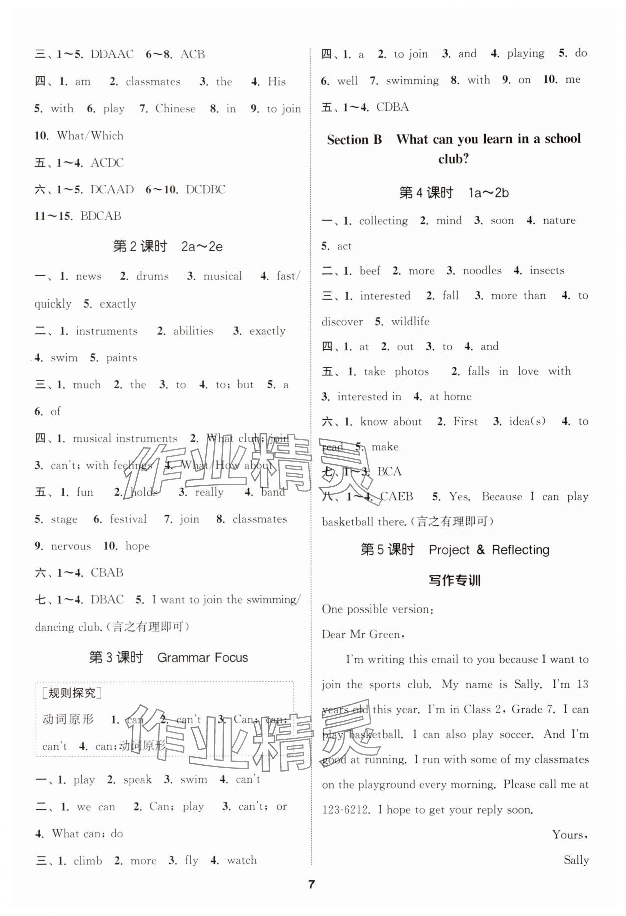 2025年通城学典课时作业本七年级英语上册人教版浙江专版 第7页