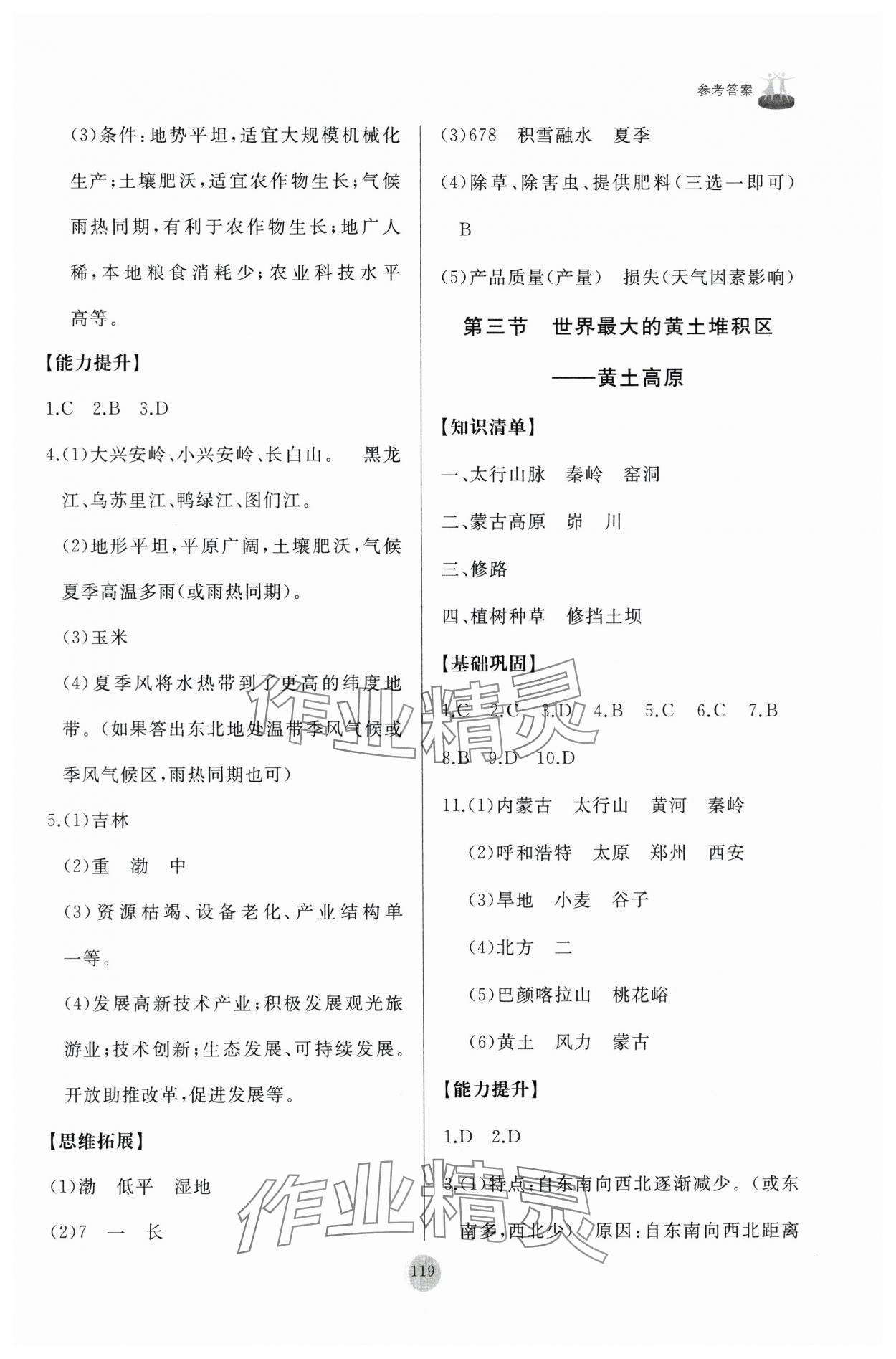 2025年同步練習冊山東友誼出版社八年級地理下冊人教版 第3頁