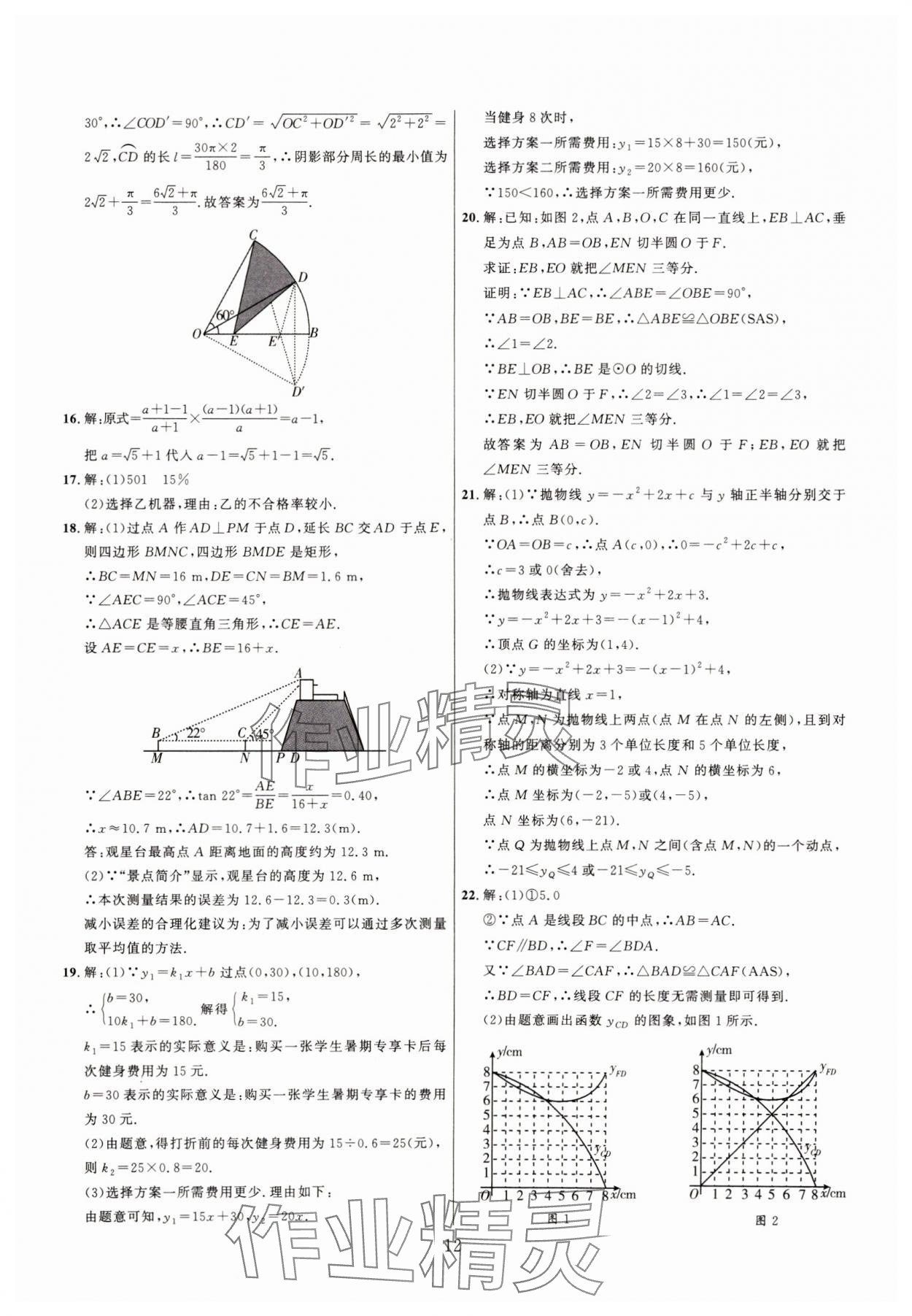 2025年中考靶向集訓熱點試題精編數(shù)學中考 參考答案第12頁