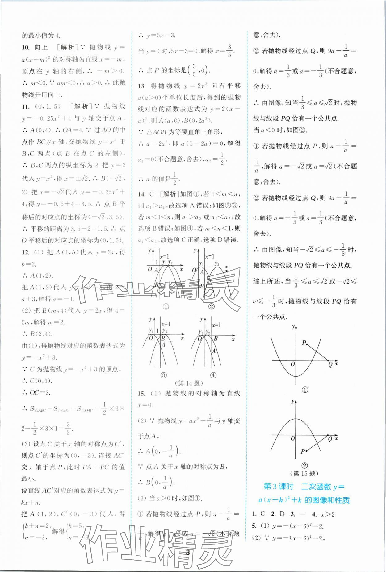 2024年拔尖特訓(xùn)九年級(jí)數(shù)學(xué)下冊(cè)蘇科版 參考答案第3頁(yè)