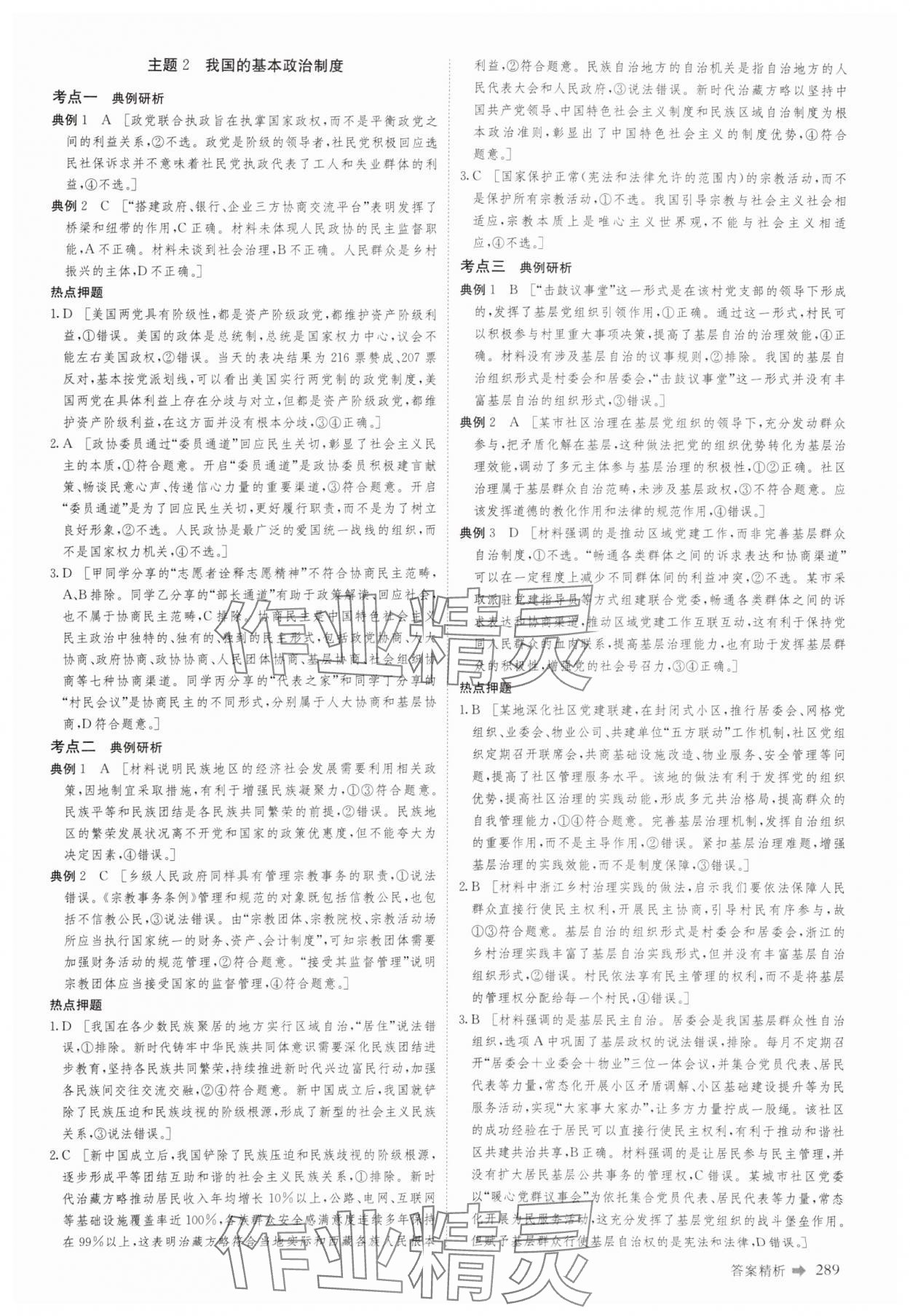 2025年創(chuàng)新設(shè)計二輪專題復(fù)習(xí)思想政治 參考答案第10頁