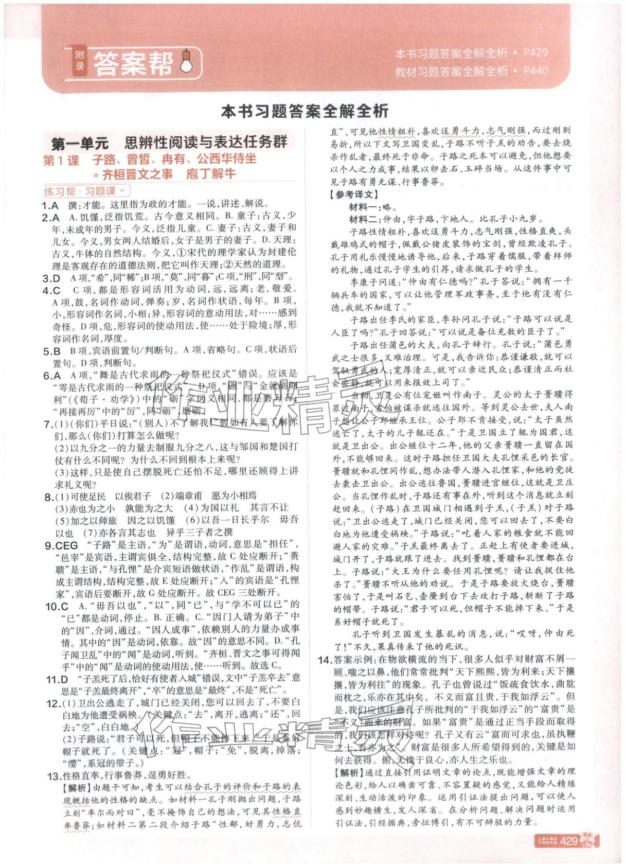 2026年教材幫高中語(yǔ)文必修下冊(cè)人教版&nbsp;第1頁(yè)