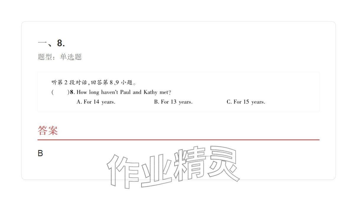 2025年学业水平评价九年级英语全一册人教版&nbsp;参考答案第52页