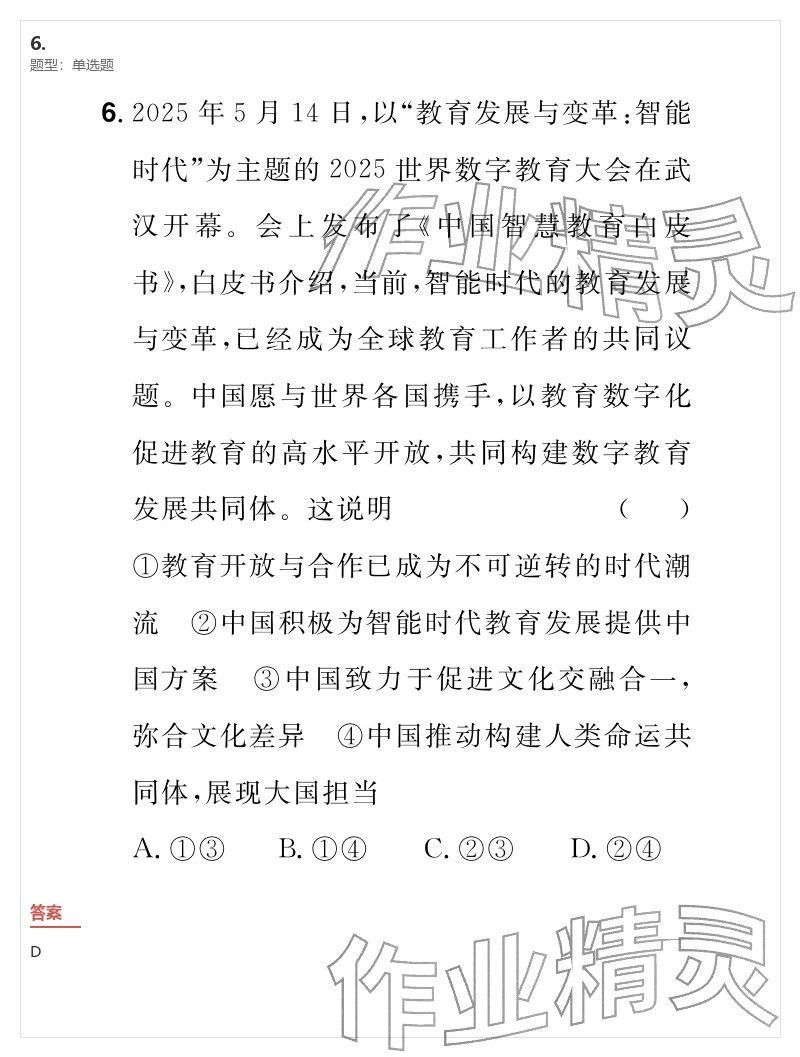 2026年优质课堂导学案九年级道德与法治下册人教版&nbsp;参考答案第46页