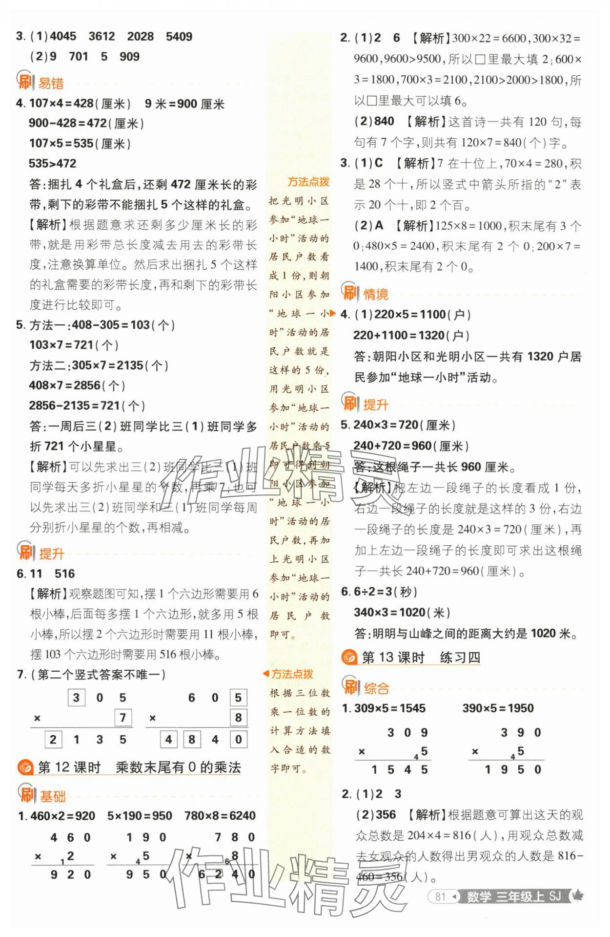 2024年小學(xué)必刷題三年級數(shù)學(xué)上冊蘇教版 第7頁