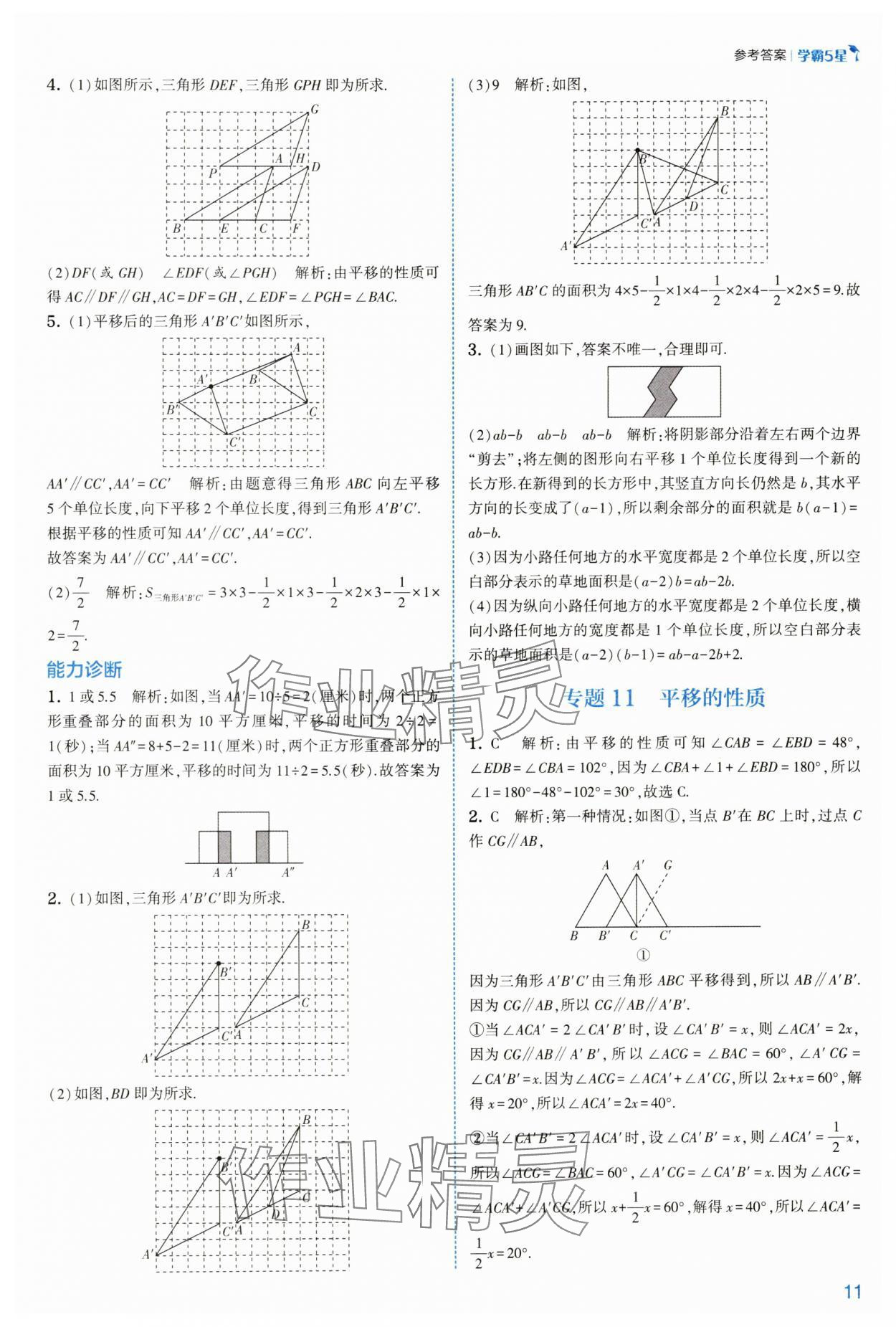 2025年經綸學典學霸七年級數學下冊浙教版 第11頁