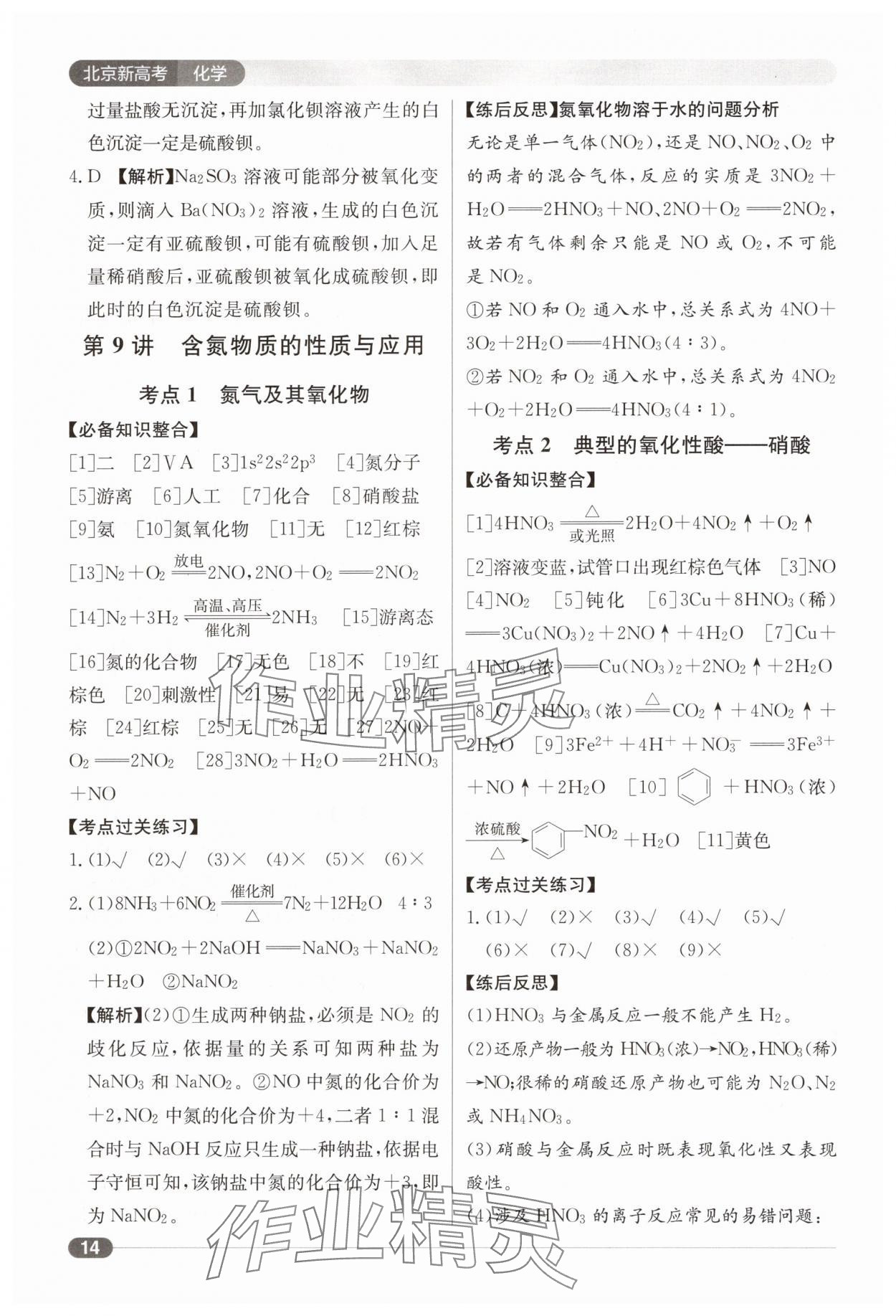 2025年北京新高考高中化學 第14頁
