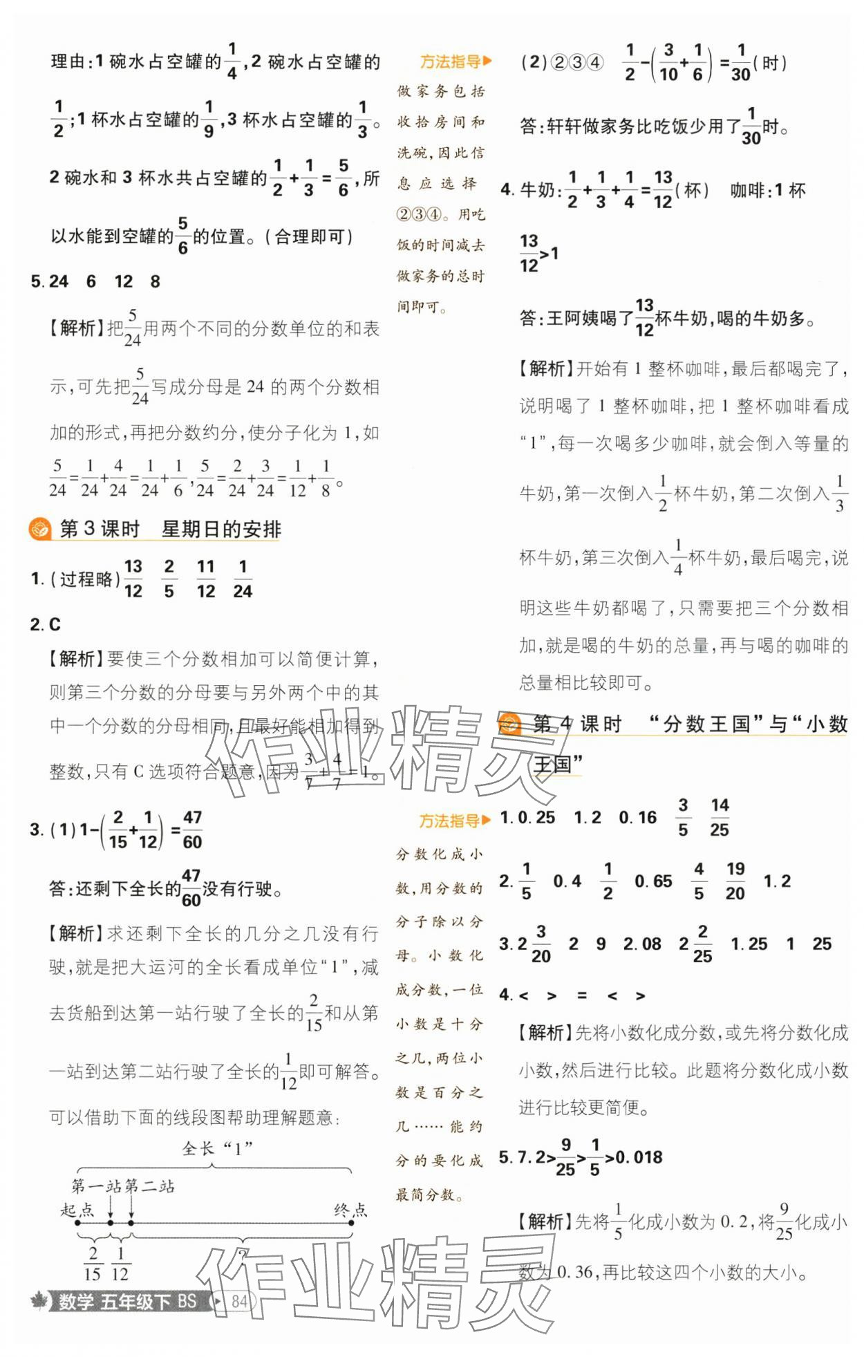 2025年小學必刷題五年級數學下冊北師大版 參考答案第2頁