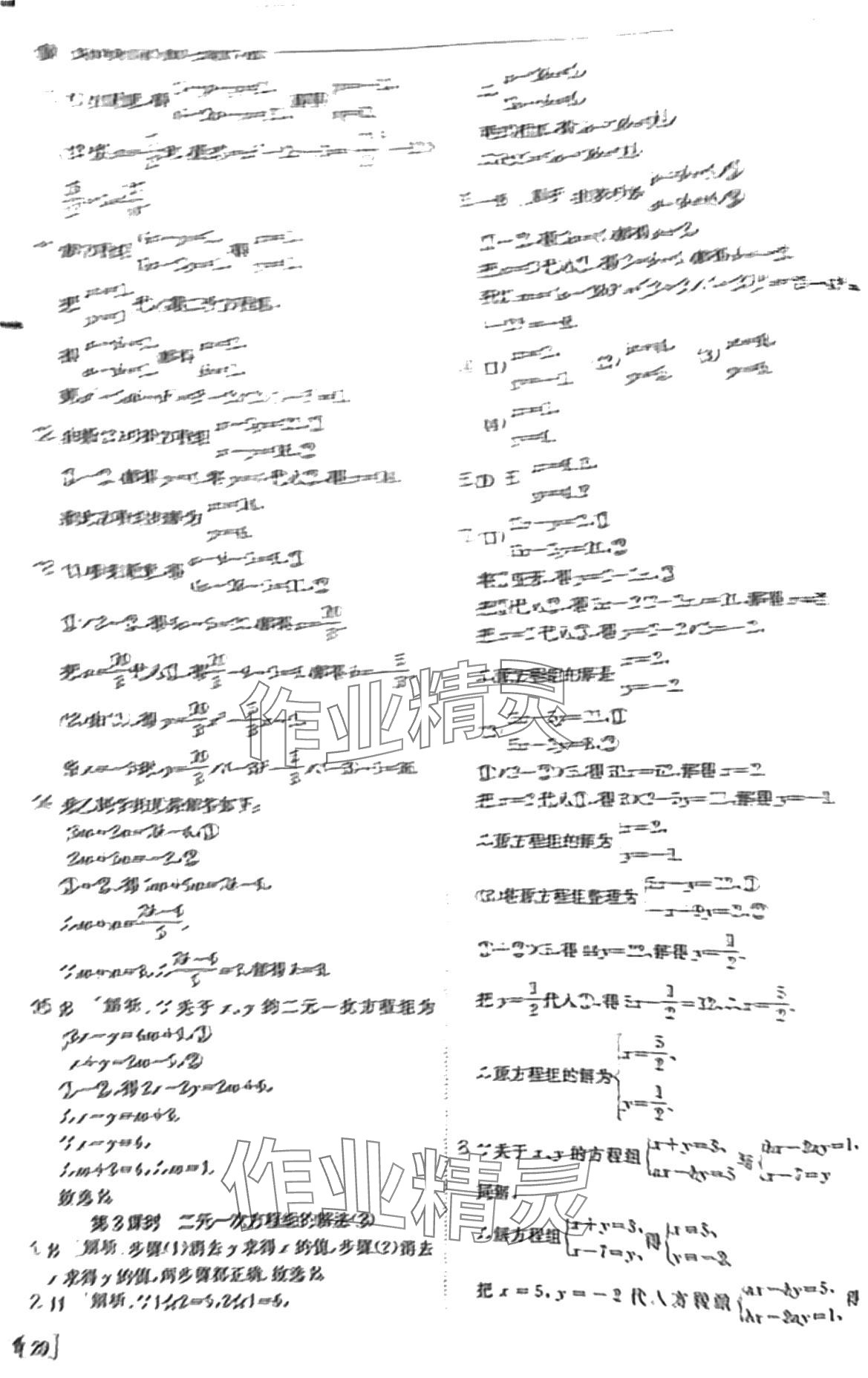 2024年實驗班提優(yōu)訓練七年級數(shù)學下冊華師大版 第20頁