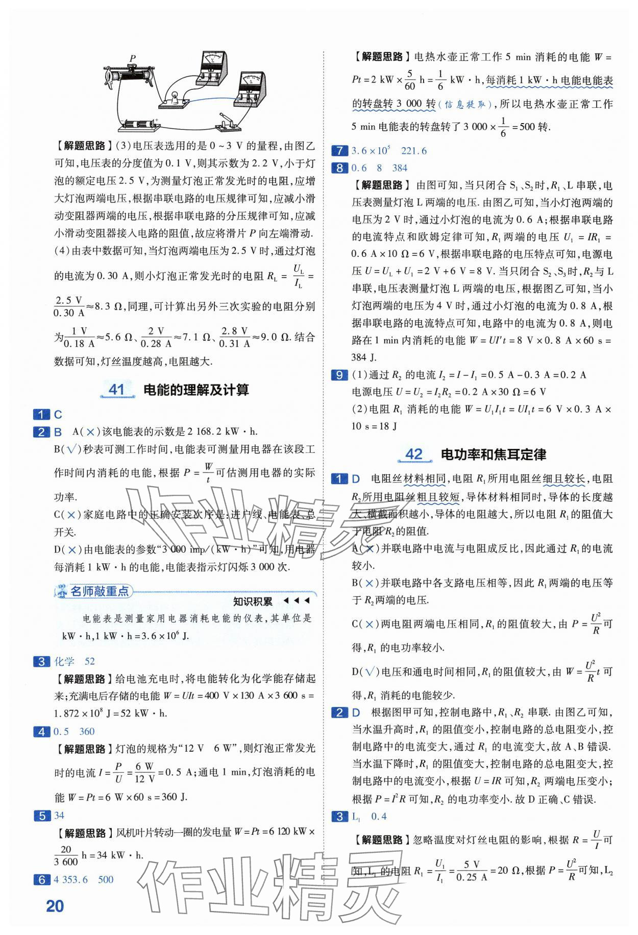 2024年金考卷中考45套匯編物理山西專版紫色封面 參考答案第20頁