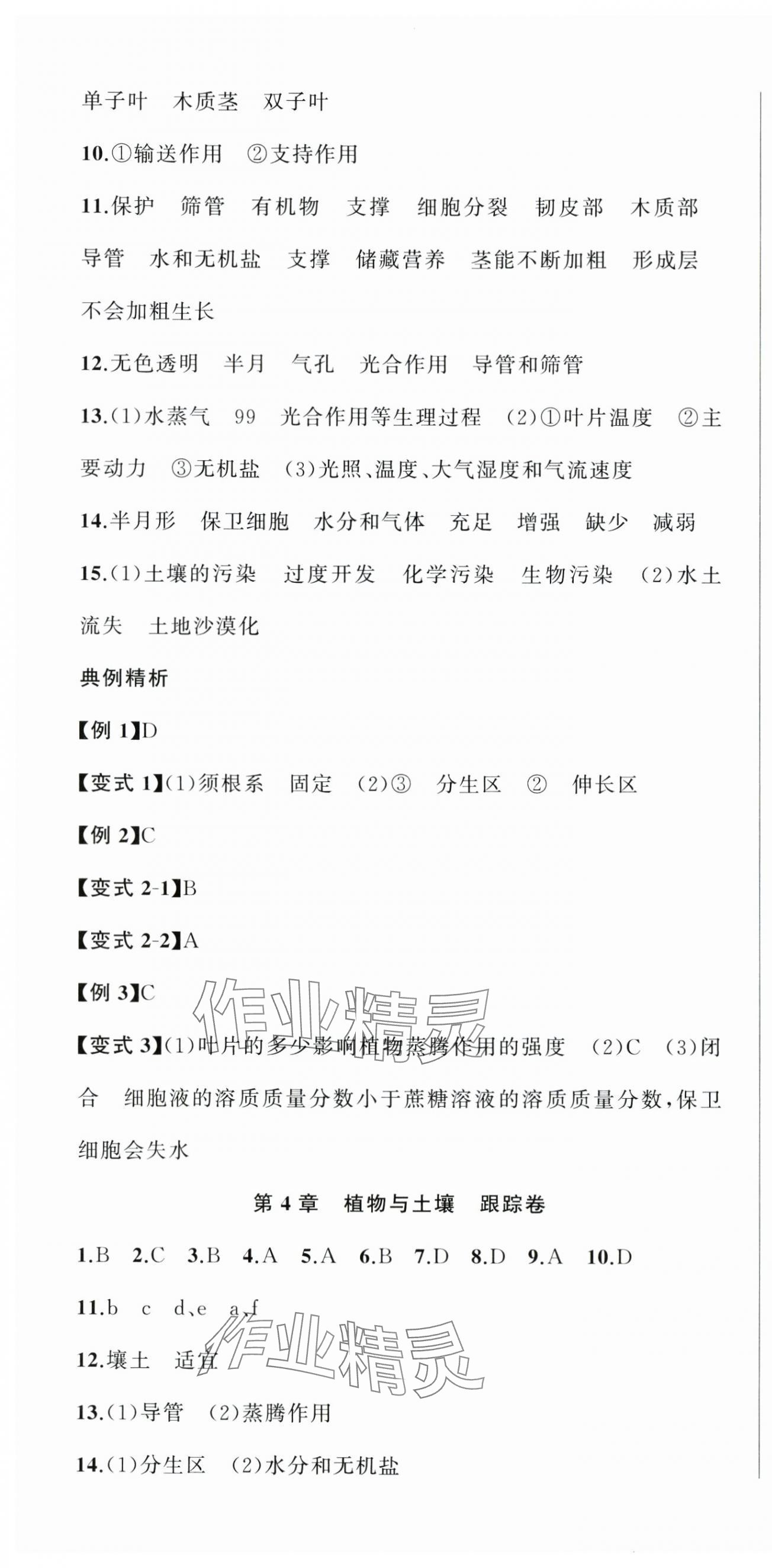 2025年名师面对面期末大通关八年级科学下册浙教版浙江专版 参考答案第10页
