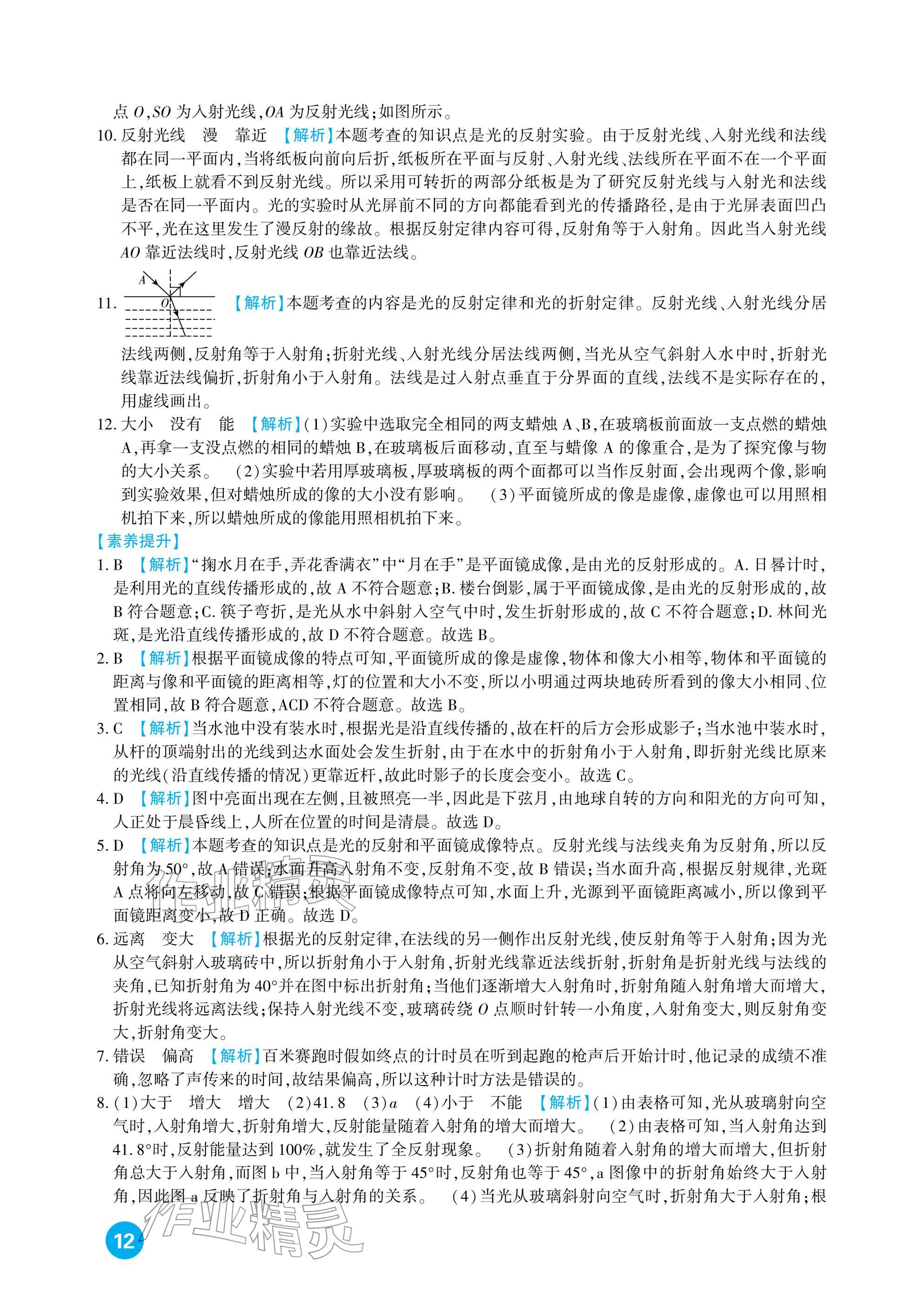 2026年中考总复习新疆文化出版社物理&nbsp;参考答案第12页