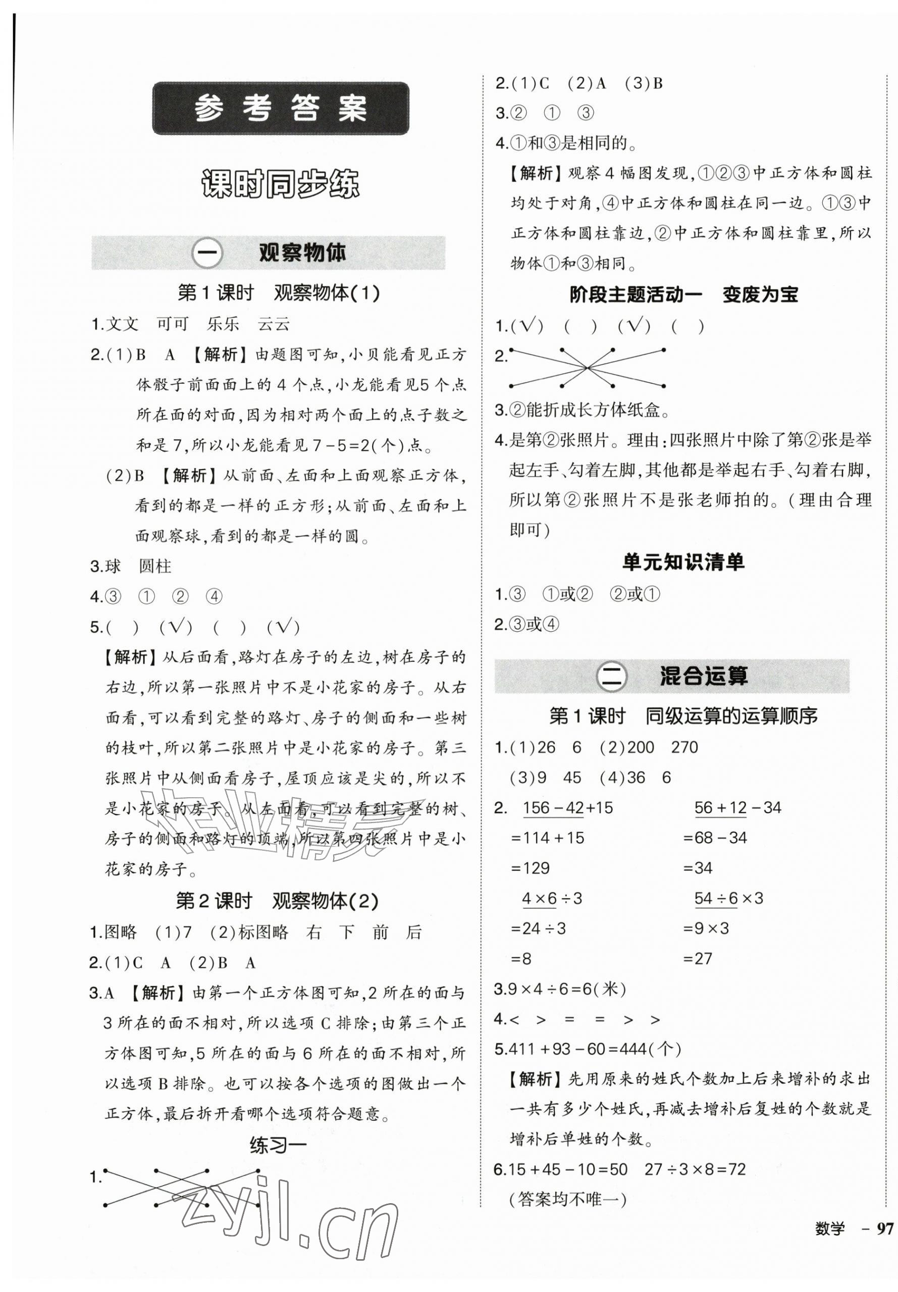 2026年状元成才路创优作业100分三年级数学上册人教版&nbsp;参考答案第1页