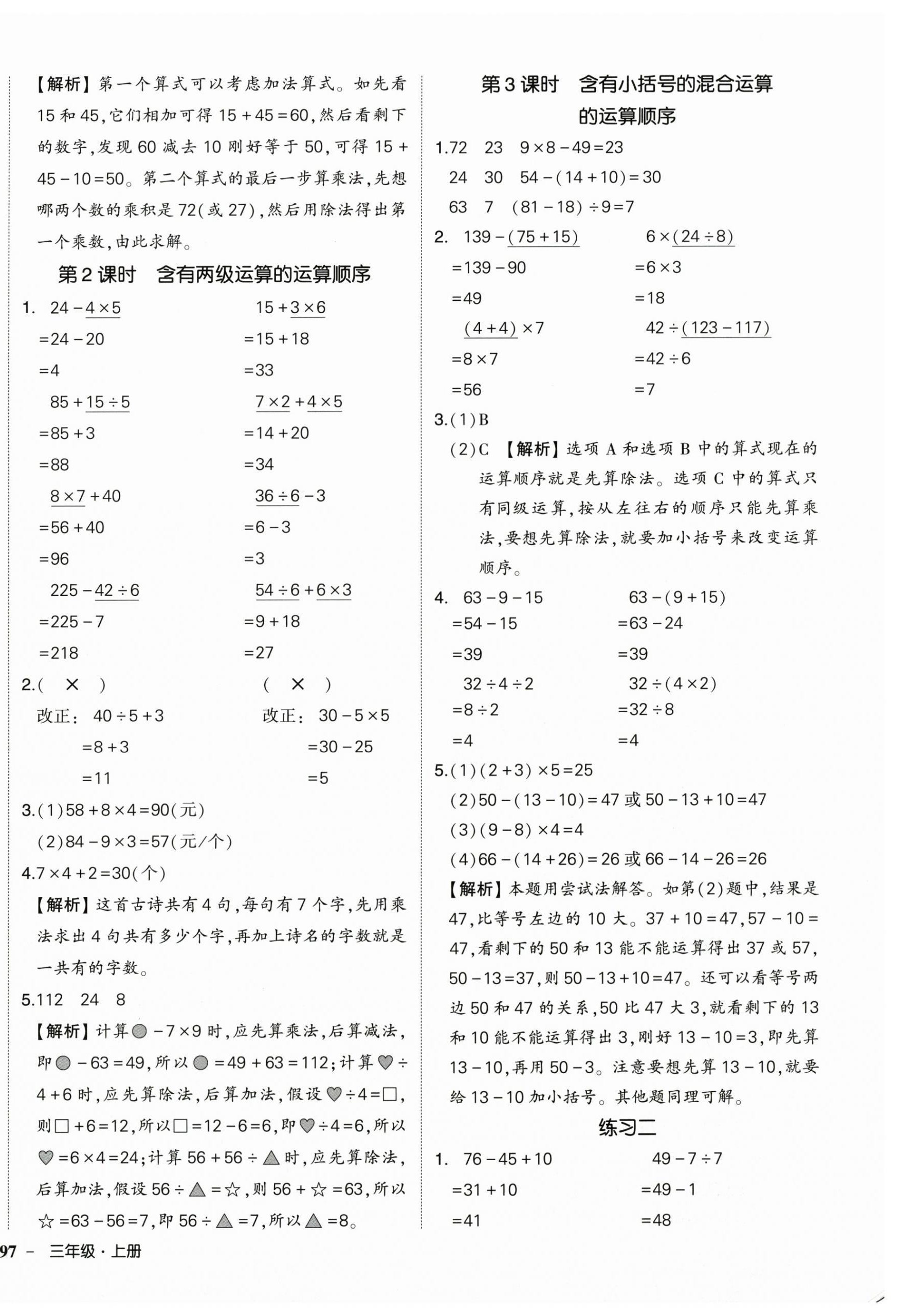 2026年状元成才路创优作业100分三年级数学上册人教版&nbsp;参考答案第2页
