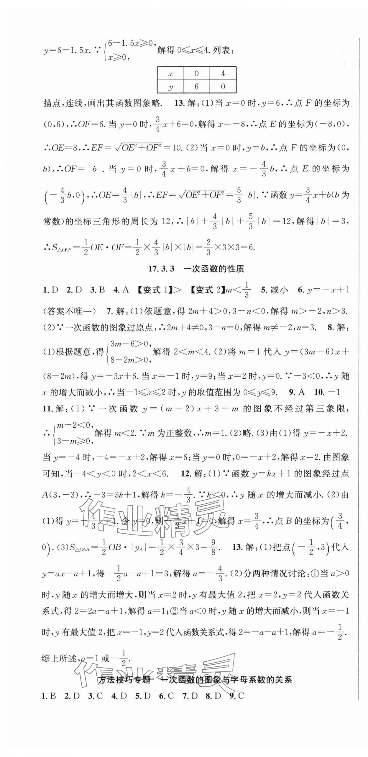 2025年课时夺冠八年级数学下册华师大版 第7页