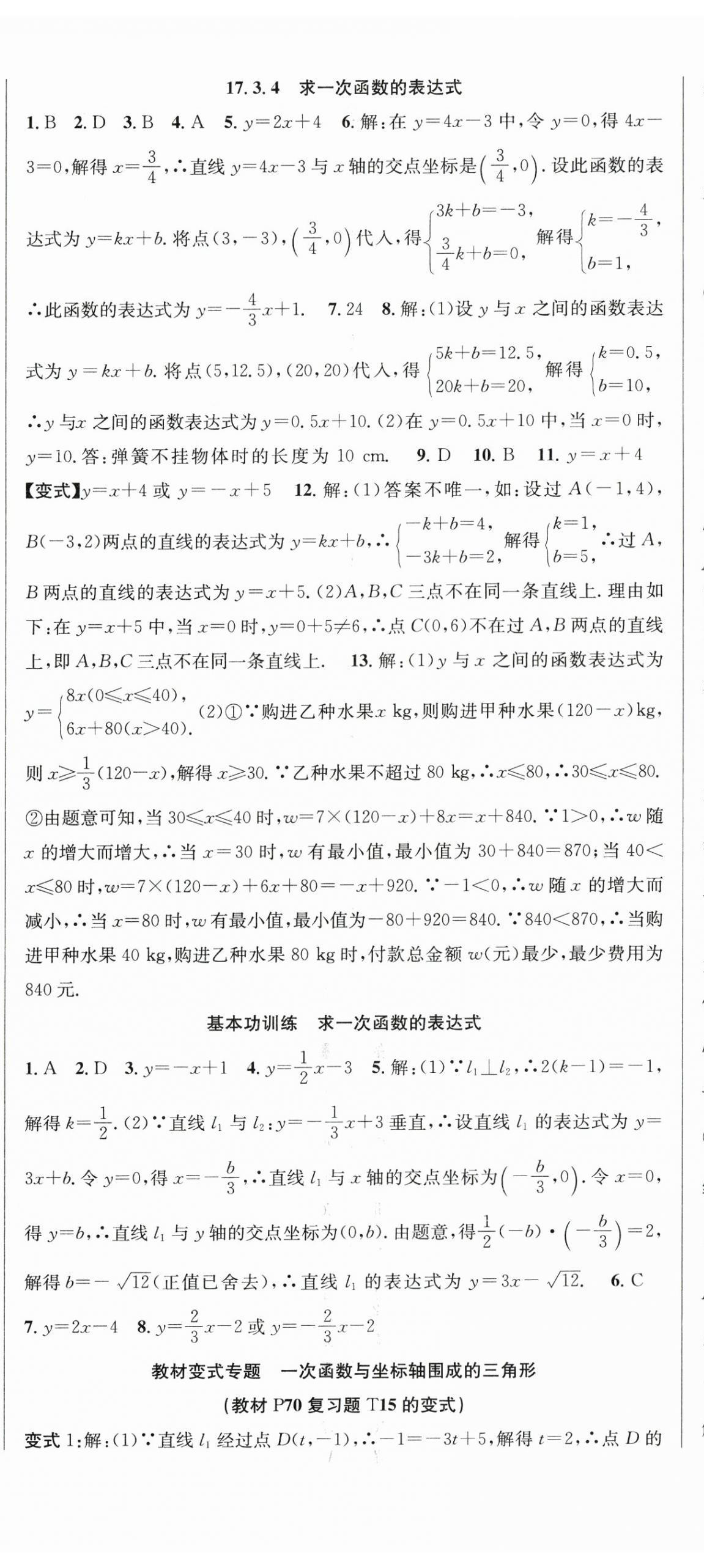 2025年课时夺冠八年级数学下册华师大版 第8页
