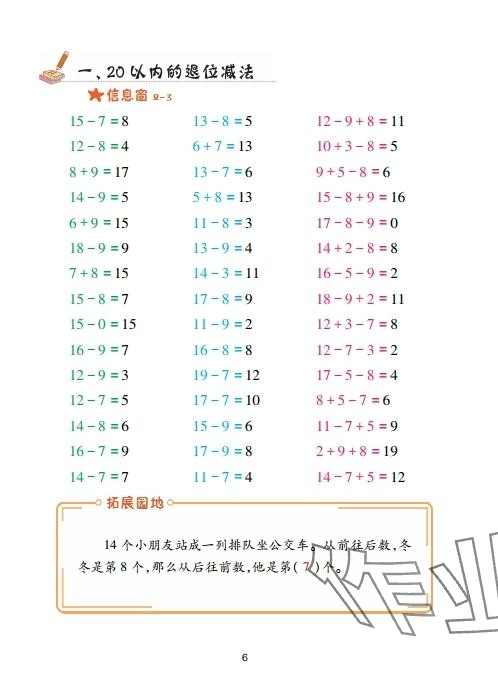 2025年口算天天練青島出版社一年級數(shù)學下冊青島版 參考答案第6頁