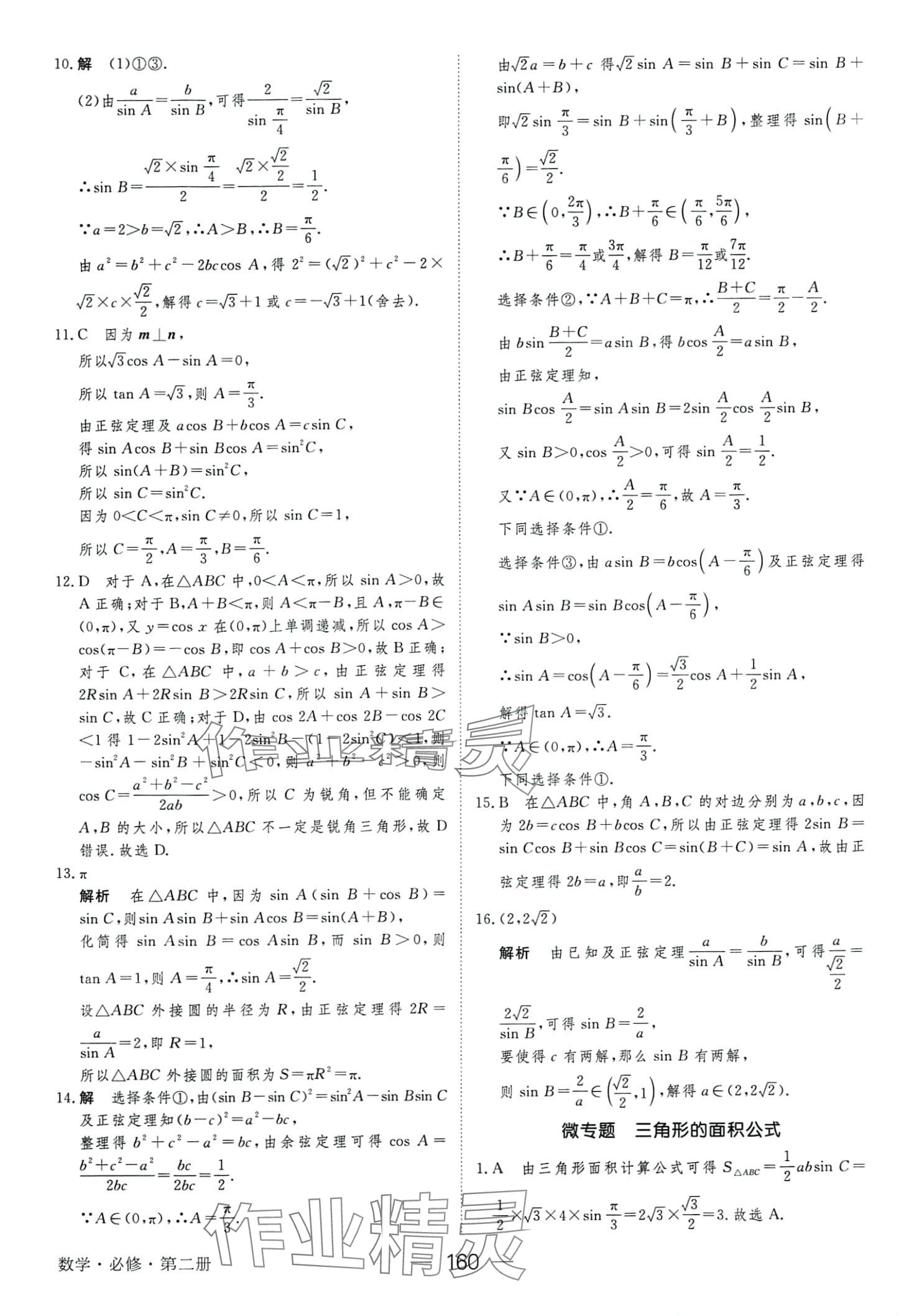 2024年绿色通道45分钟课时作业与单元测评高中数学必修第二册人教版 第20页