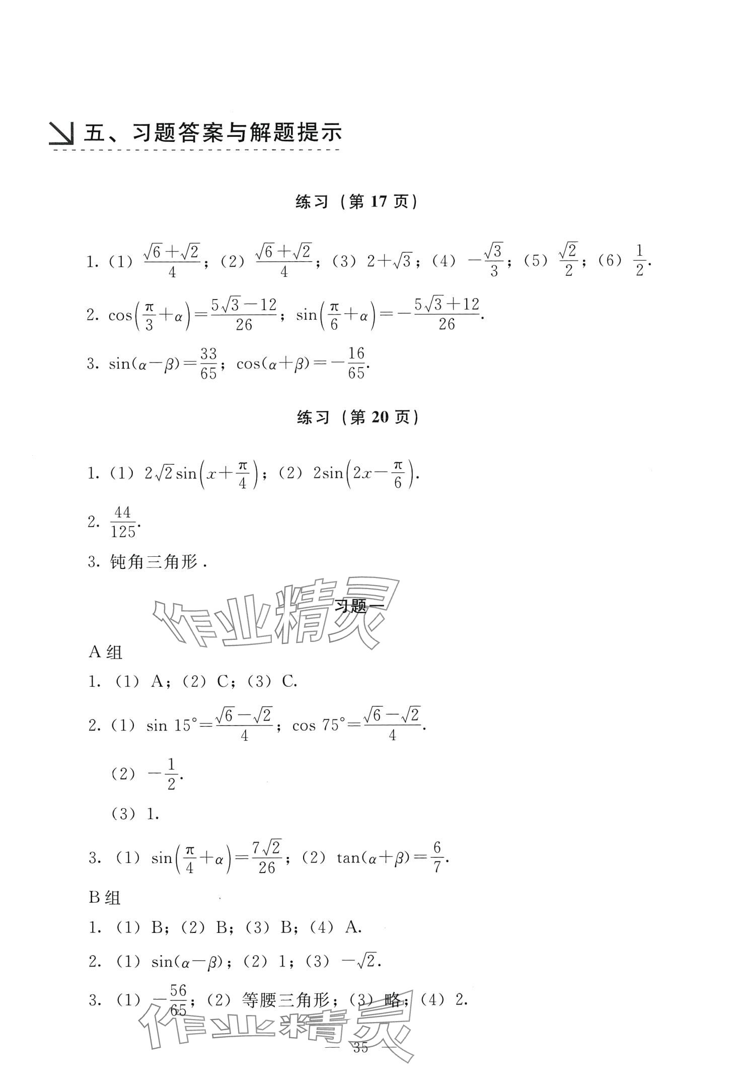 2024年學生學習指導用書中職數(shù)學 第34頁