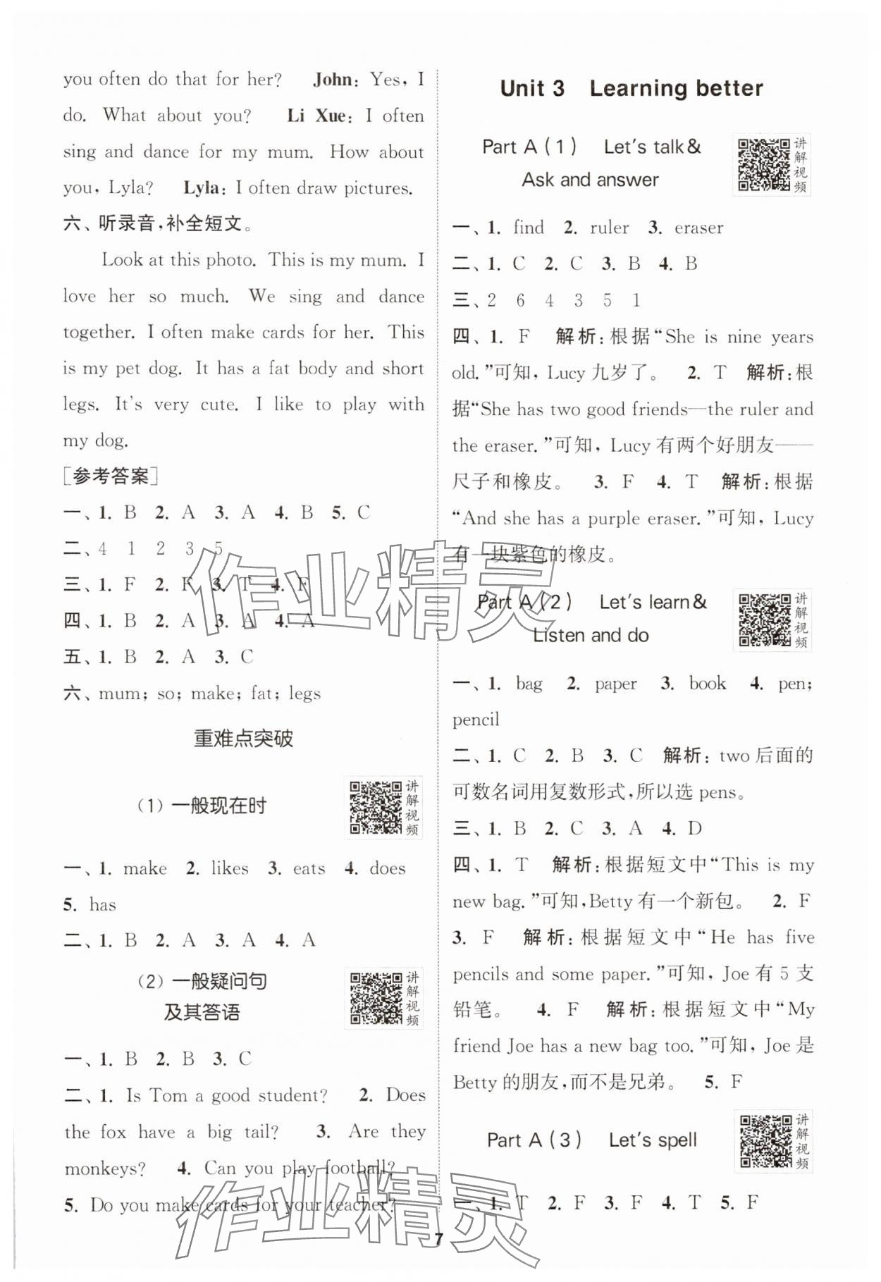 2025年拔尖特訓三年級英語下冊人教版 第7頁