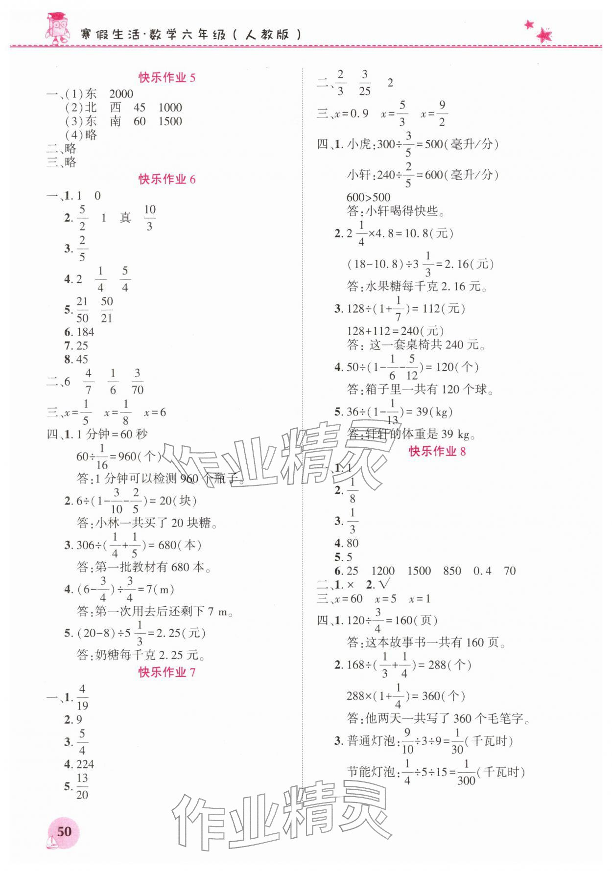 2026年寒假生活河南教育电子音像出版社六年级数学人教版&nbsp;第2页