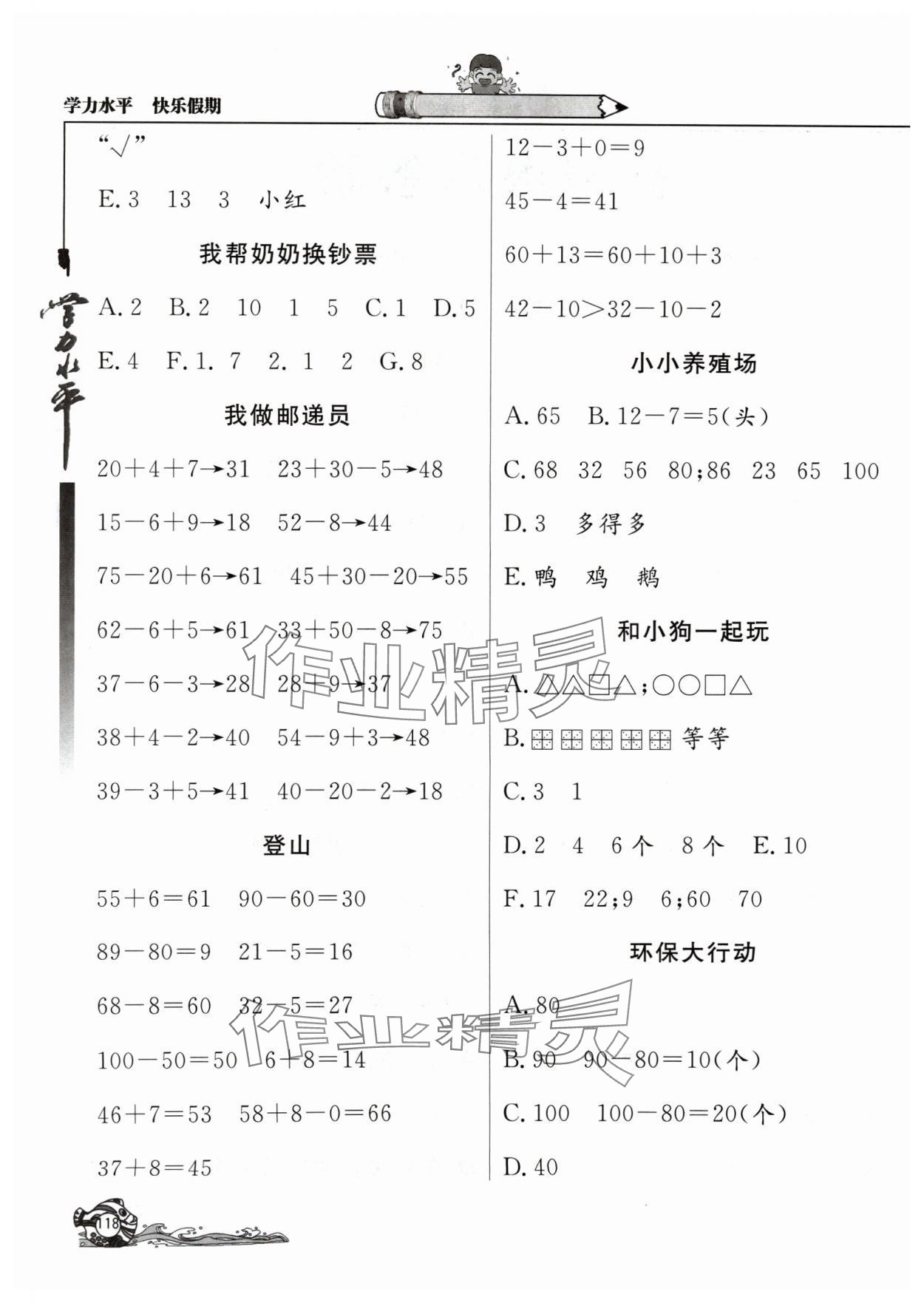 2024年学力水平快乐假期一年级数学人教版 第2页