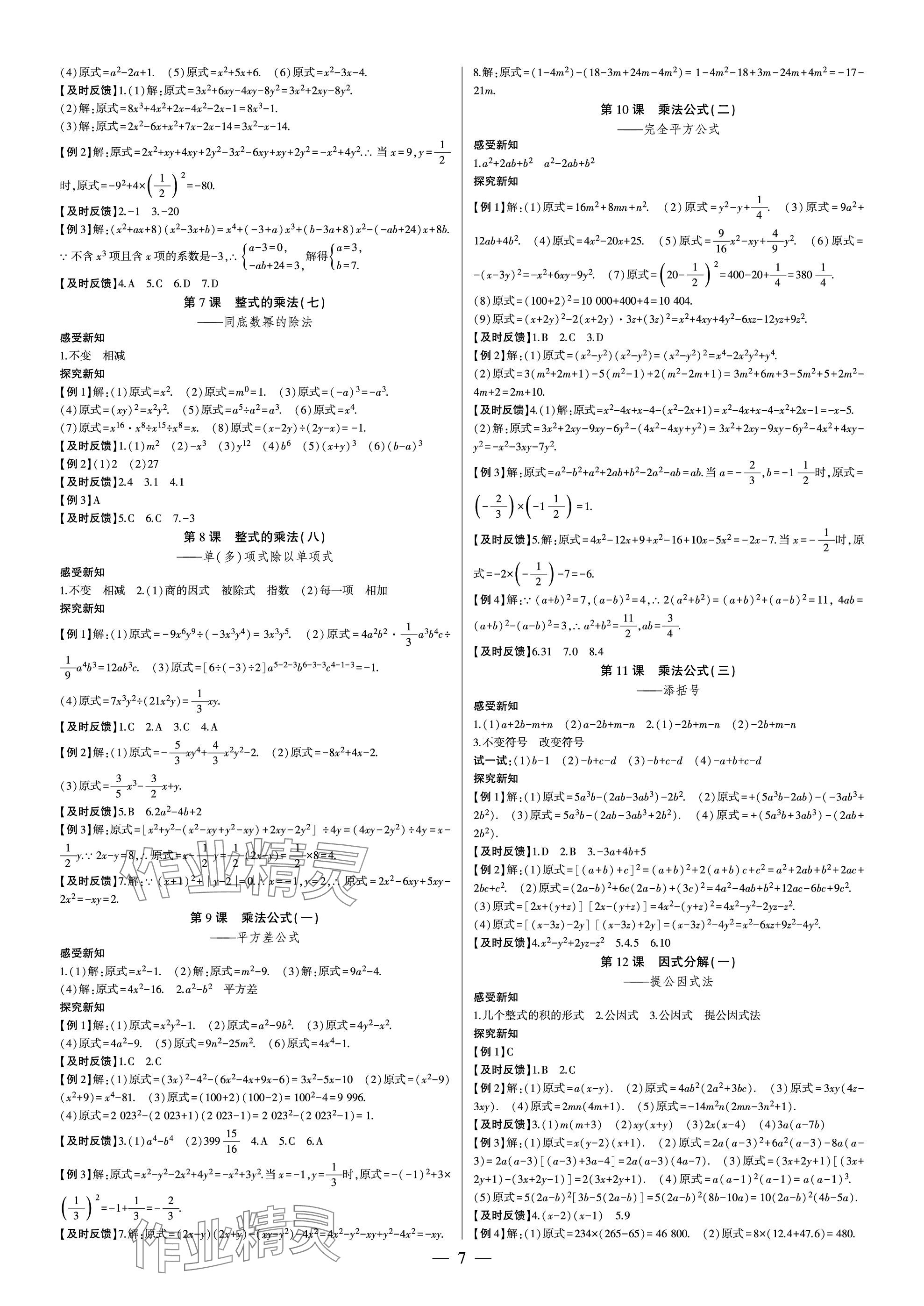 2023年巔峰對決八年級數(shù)學(xué)上冊人教版 參考答案第7頁