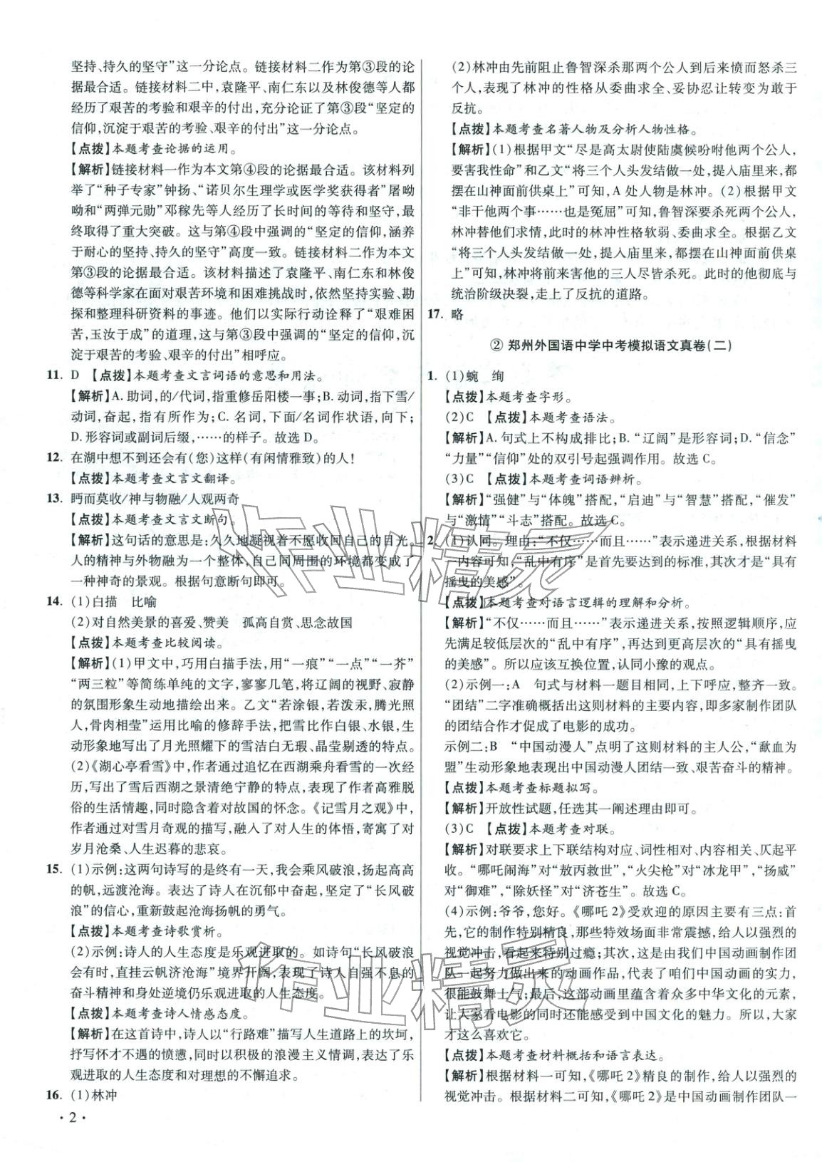 2026年初中毕业升学真题详解语文河南专版 第2页