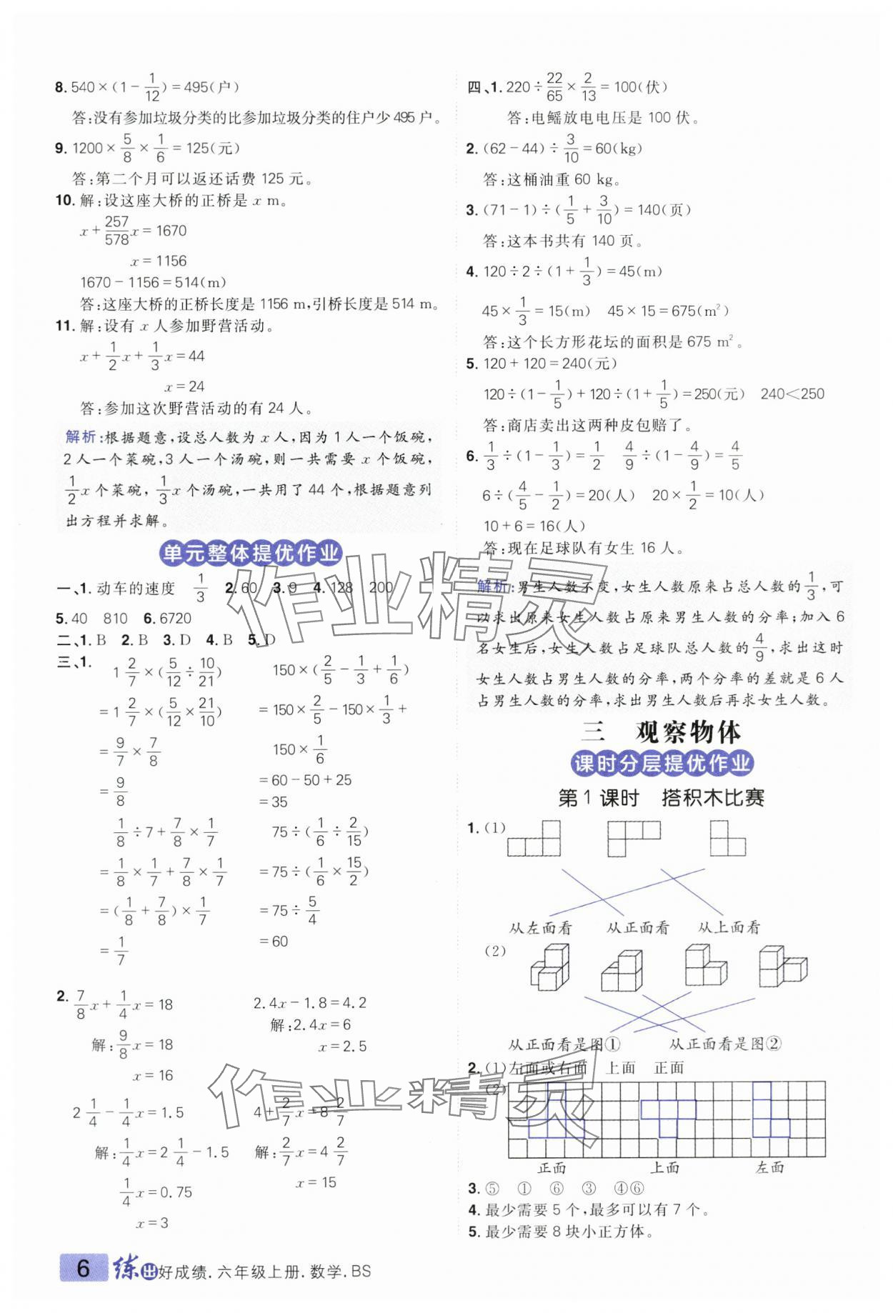 2025年練出好成績六年級數(shù)學上冊北師大版 第6頁