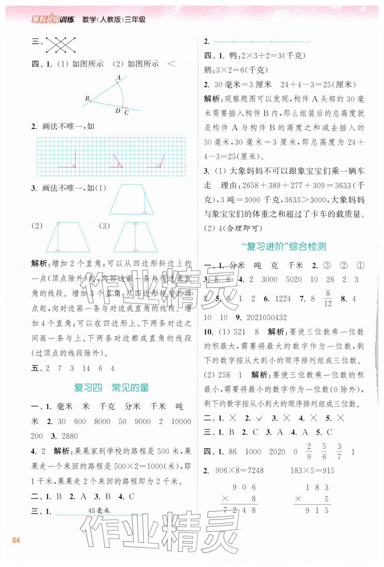 2026年寒假升级训练浙江教育出版社三年级数学人教版&nbsp;第2页