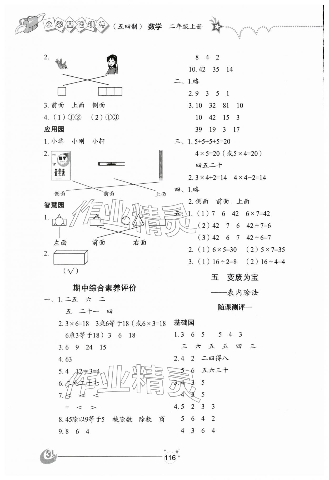 2025年小學(xué)基礎(chǔ)訓(xùn)練山東教育出版社二年級數(shù)學(xué)上冊青島版五四制煙臺專版 參考答案第7頁