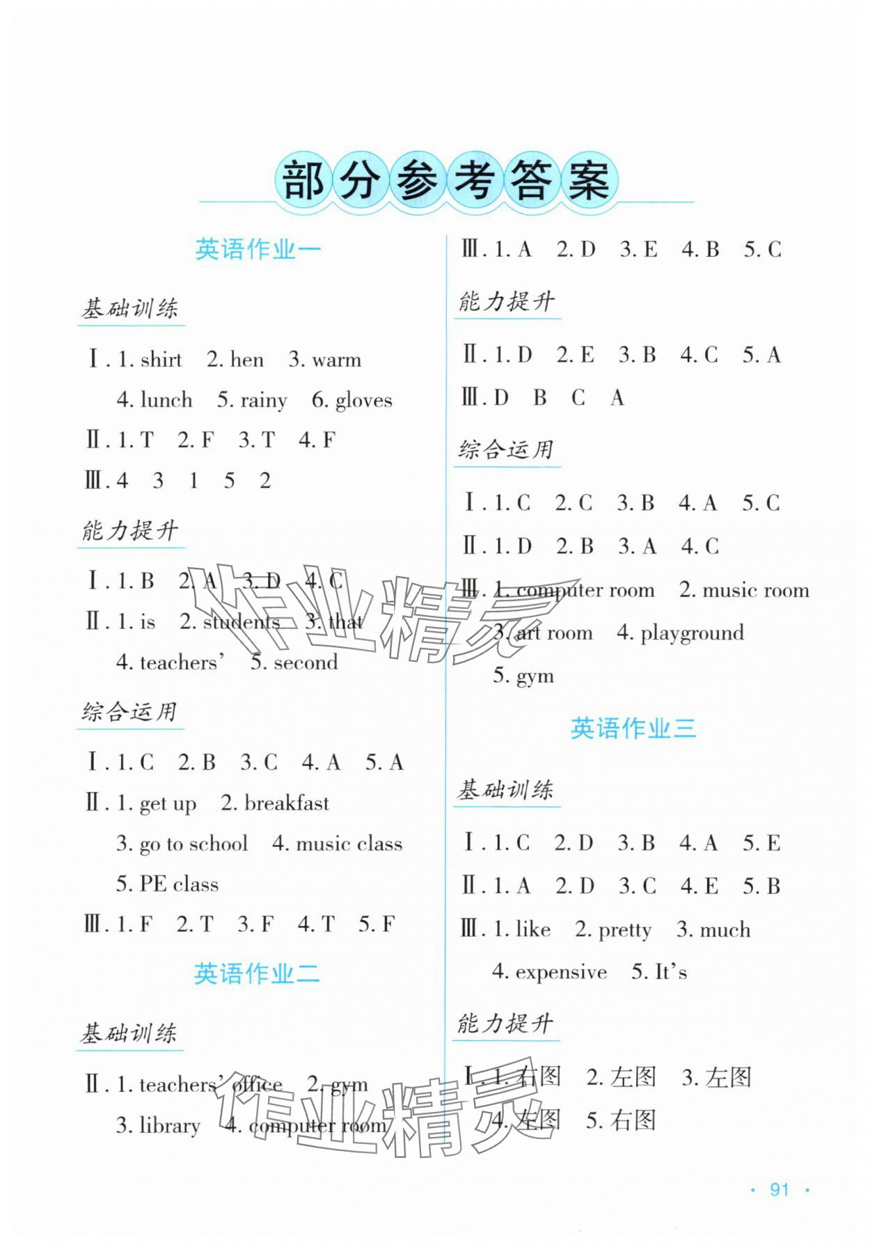 2025年假日综合与英语四年级英语人教版 第1页