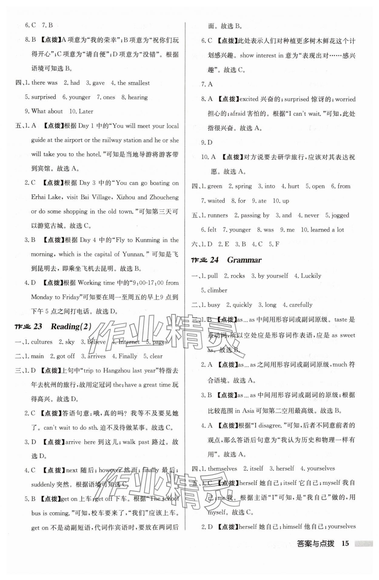 2024年啟東中學(xué)作業(yè)本八年級(jí)英語上冊(cè)譯林版鹽城專版 參考答案第15頁