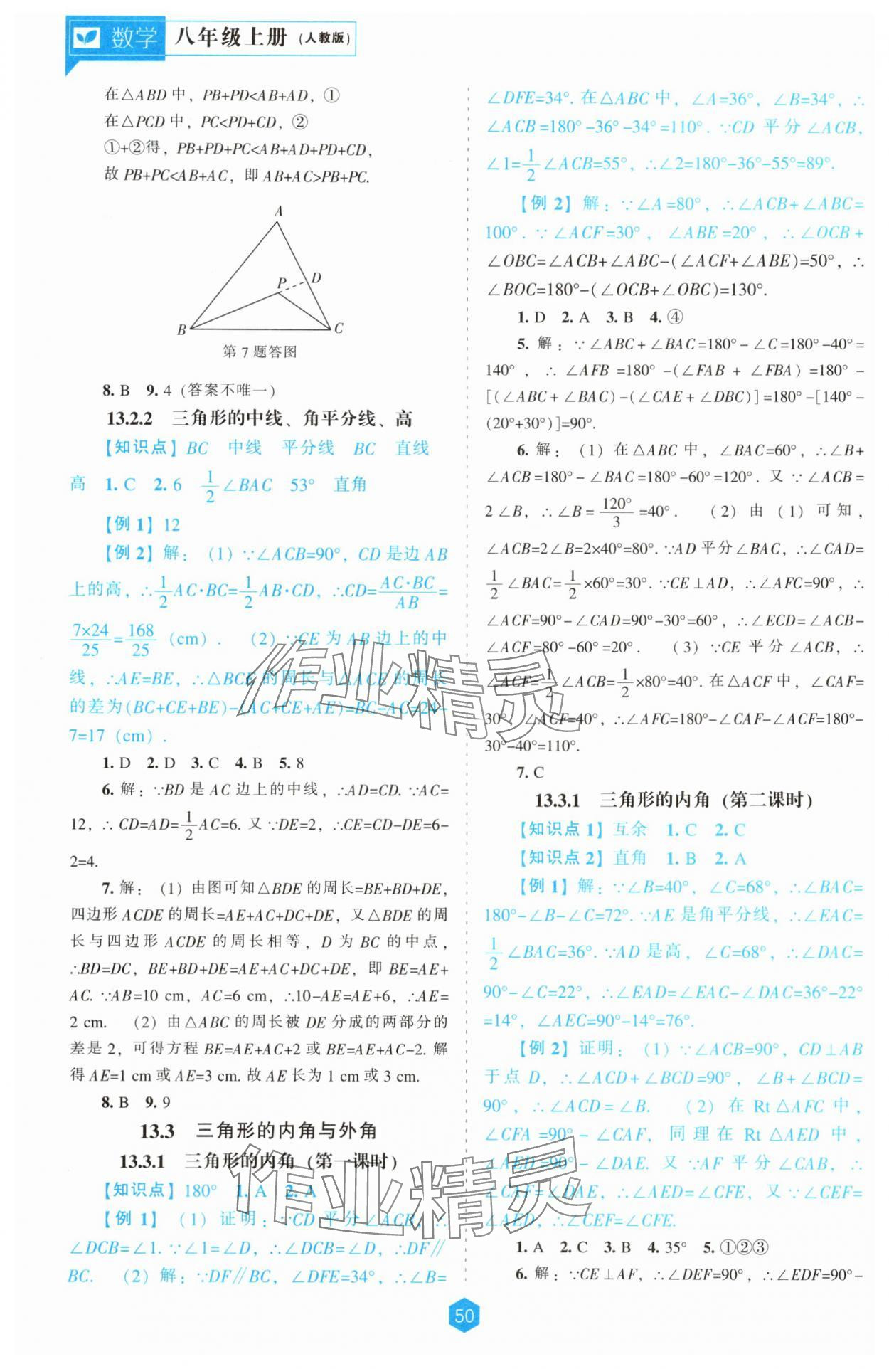 2025年新课程能力培养八年级数学上册人教版 第2页