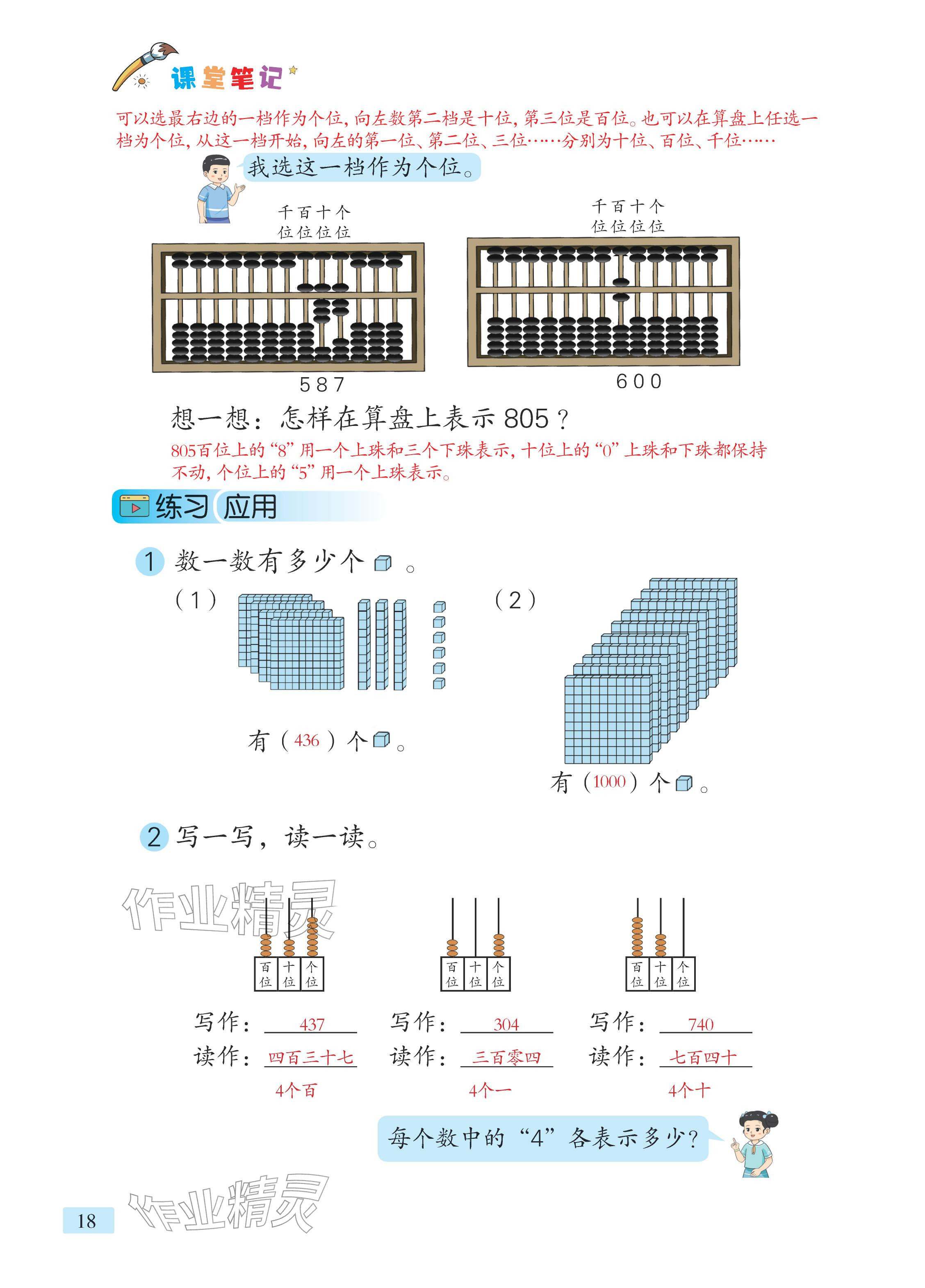 2026年课堂笔记二年级数学下册青岛版&nbsp;参考答案第10页