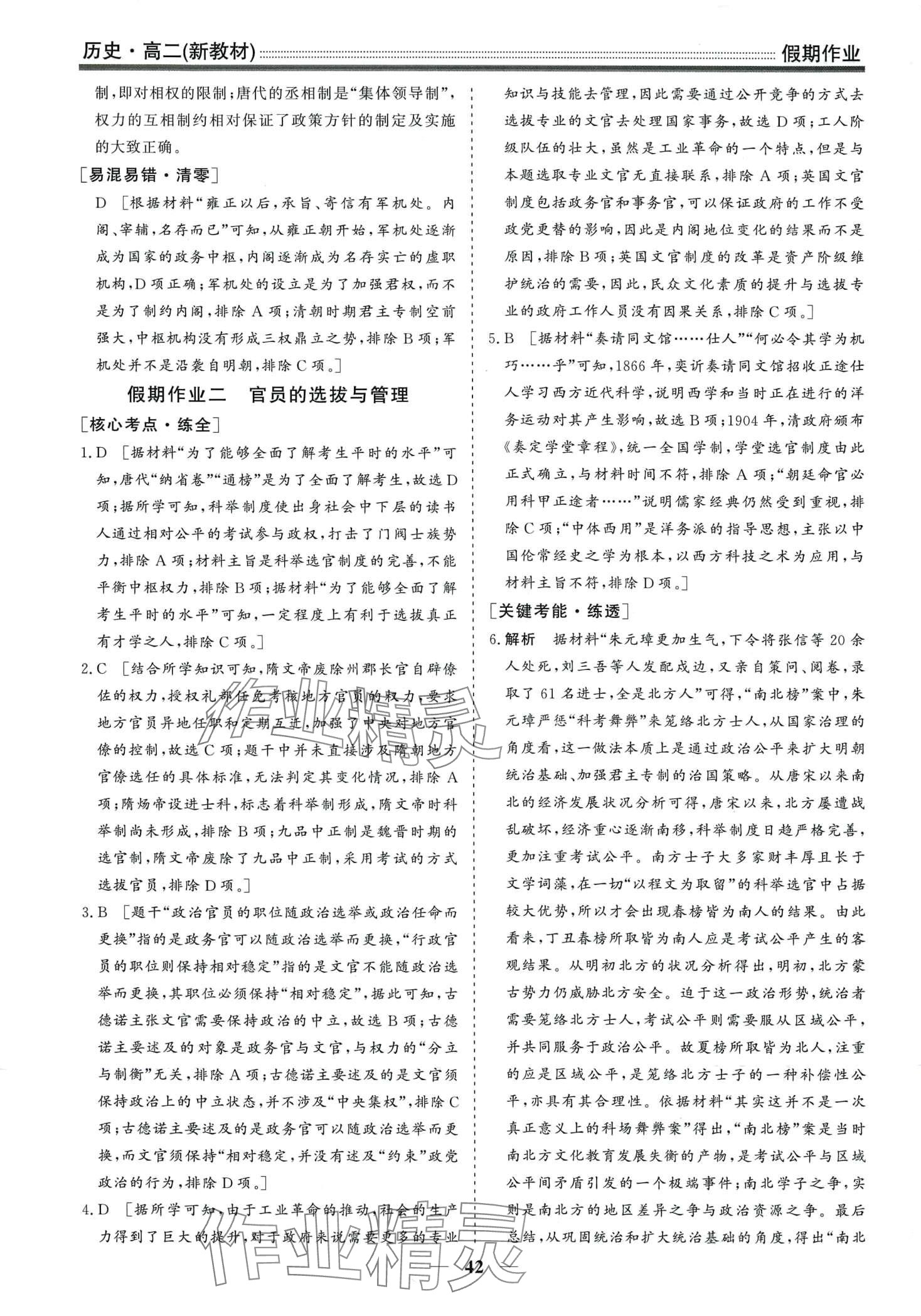 2024年学段衔接提升方案赢在高考寒假作业高二历史 第2页