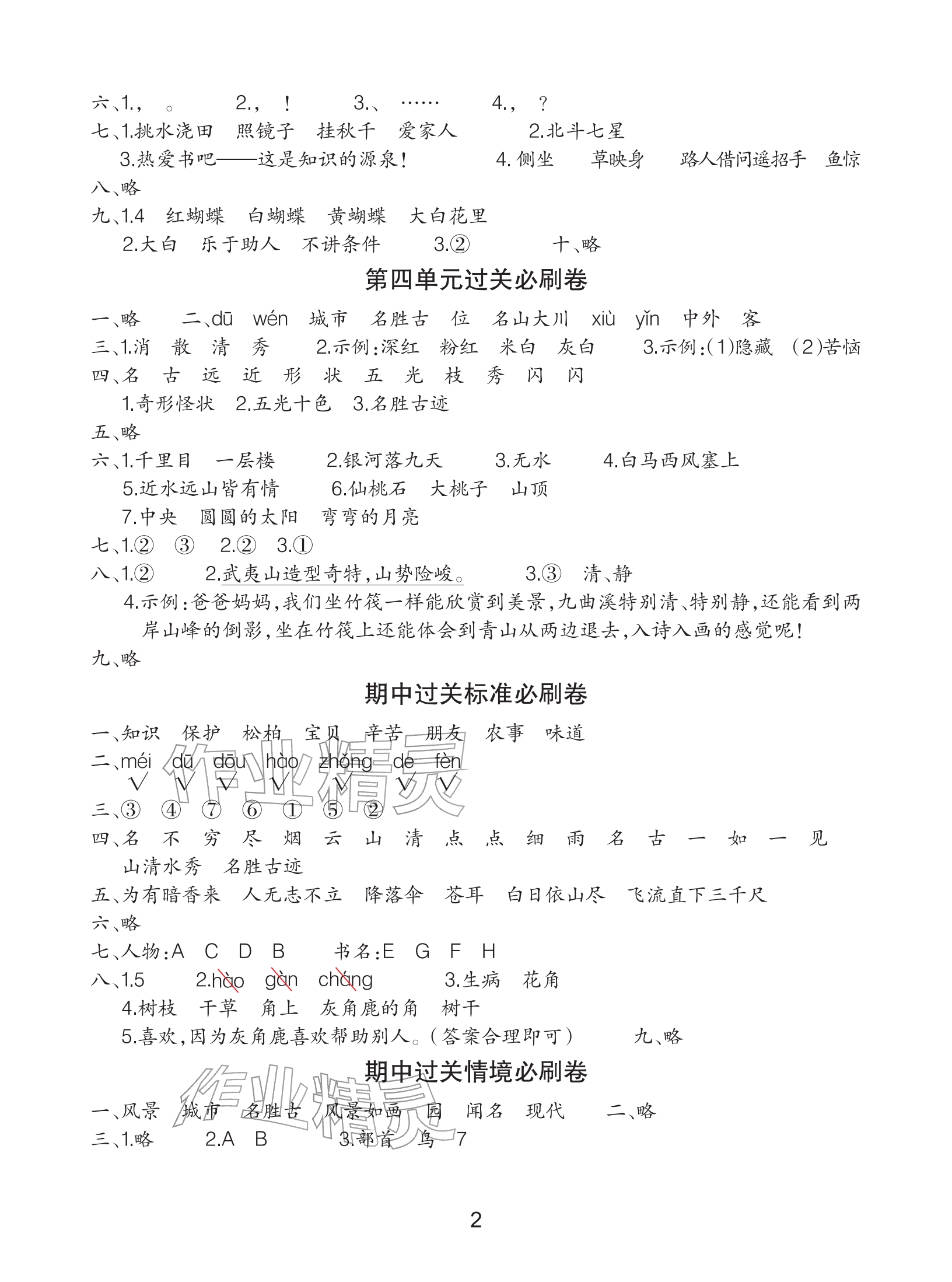 2025年滿分必刷新卷二年級語文上冊人教版&nbsp;參考答案第2頁