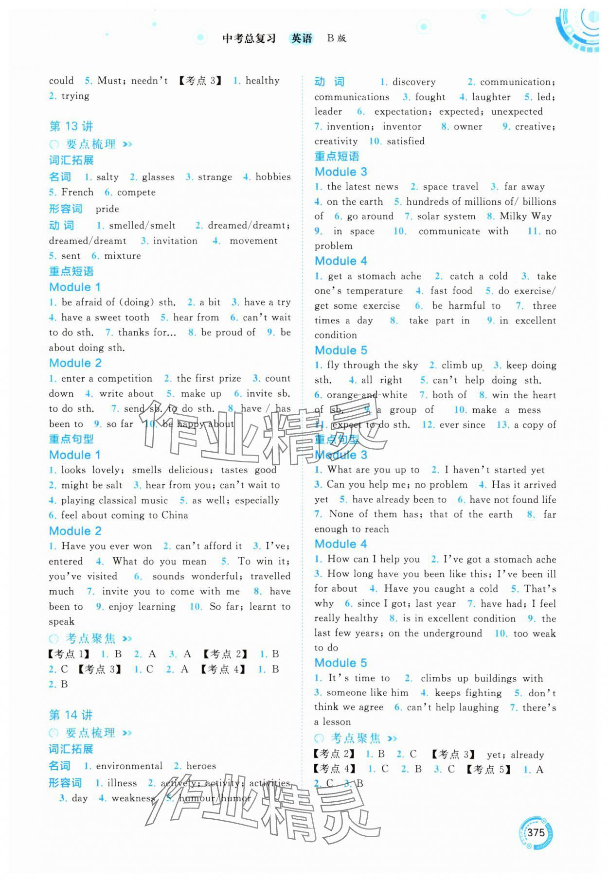 2025年中考先鋒中考總復習英語外研版 參考答案第8頁