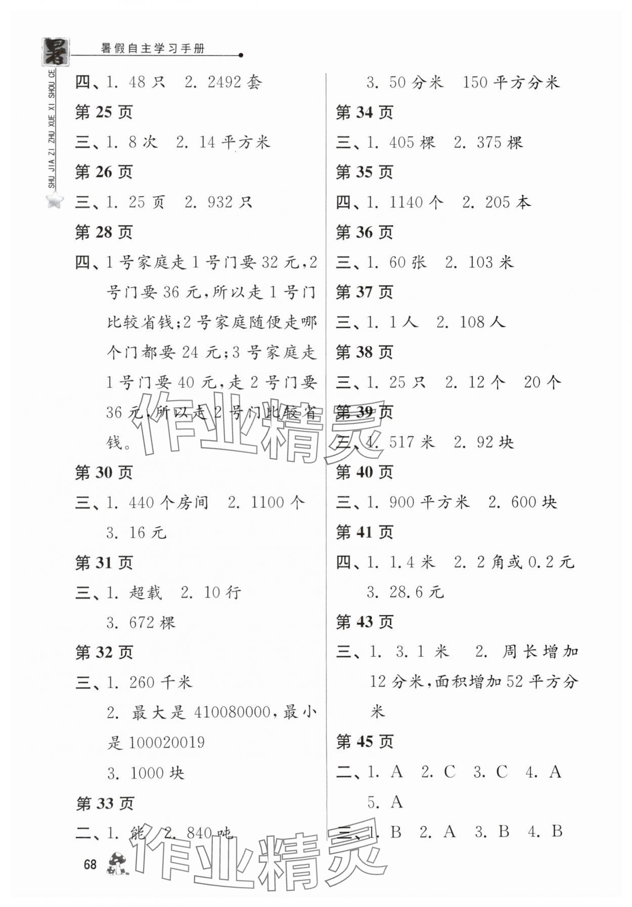 2024年暑假自主学习手册三年级江苏人民出版社 第2页
