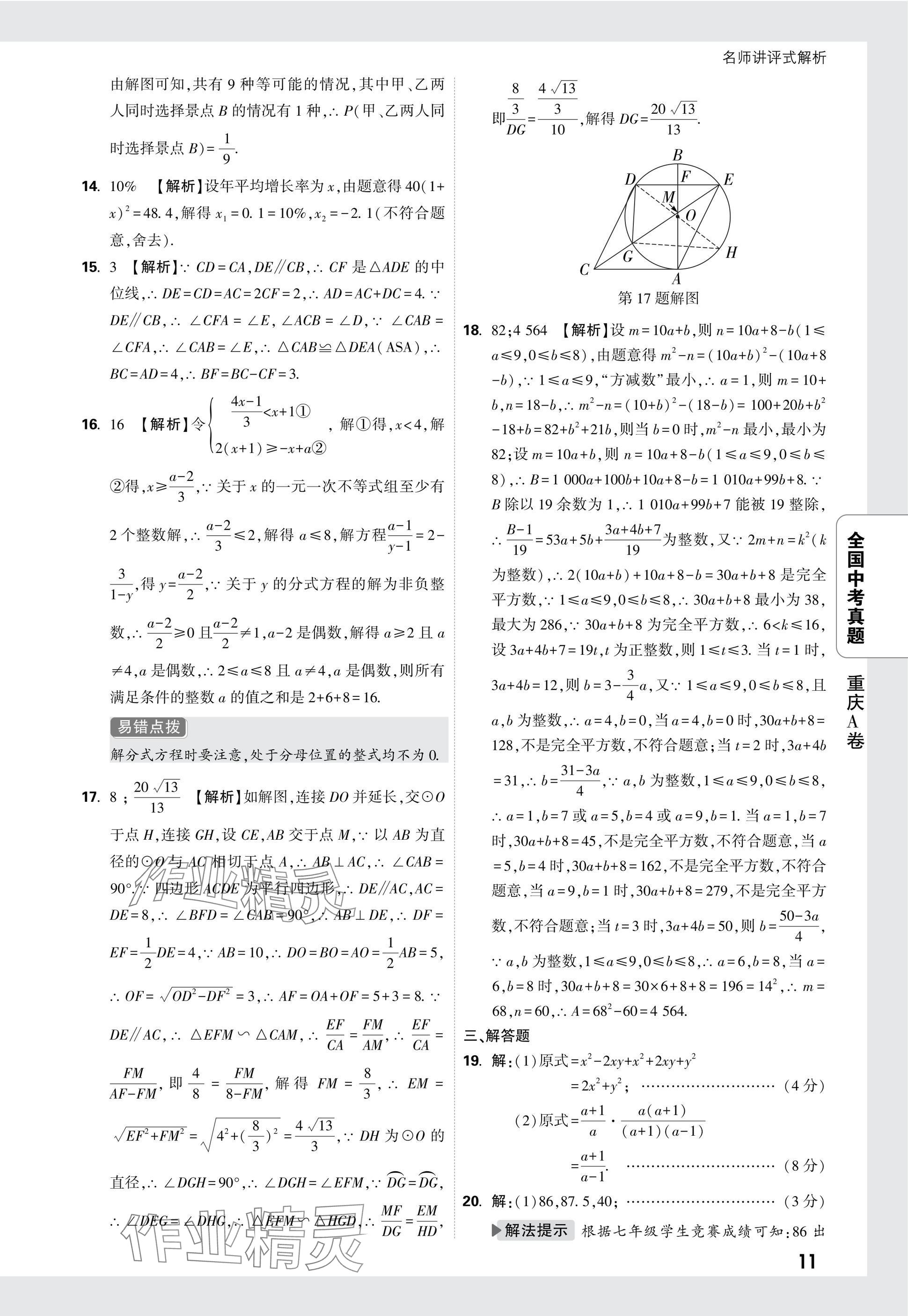 2025年万唯中考全国真题数学&nbsp;参考答案第11页